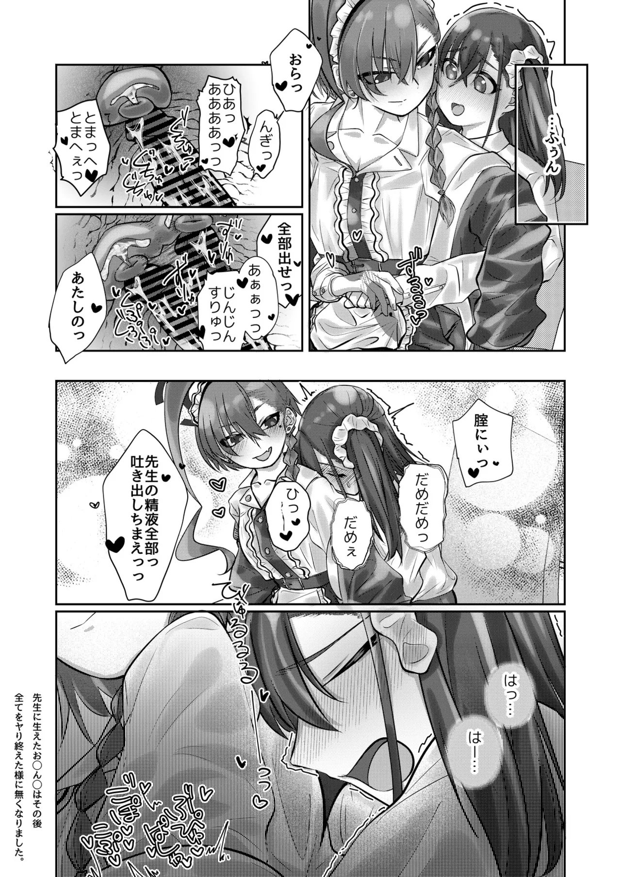 ブルアカU149合同 ~Petit Archive~ - page40