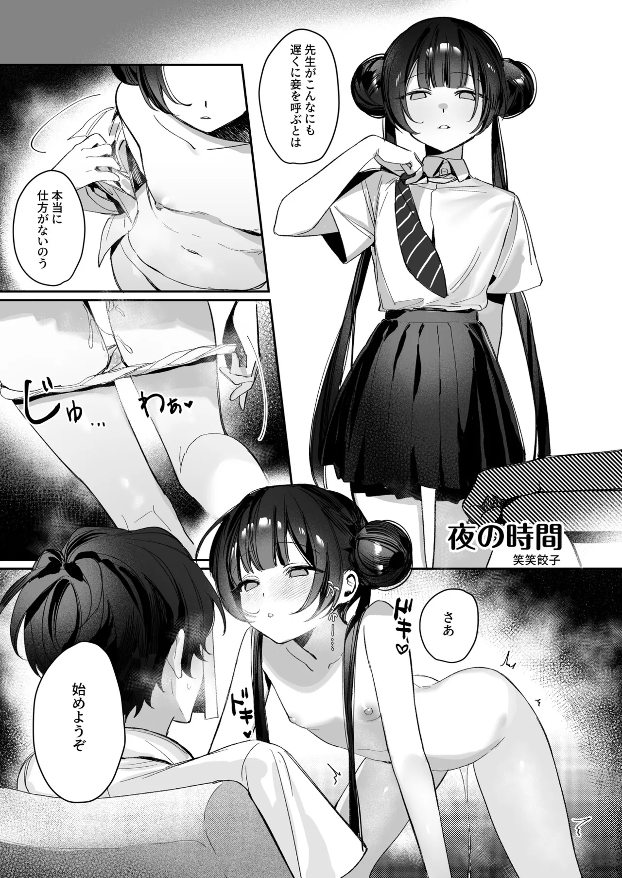 ブルアカU149合同 ~Petit Archive~ - page41
