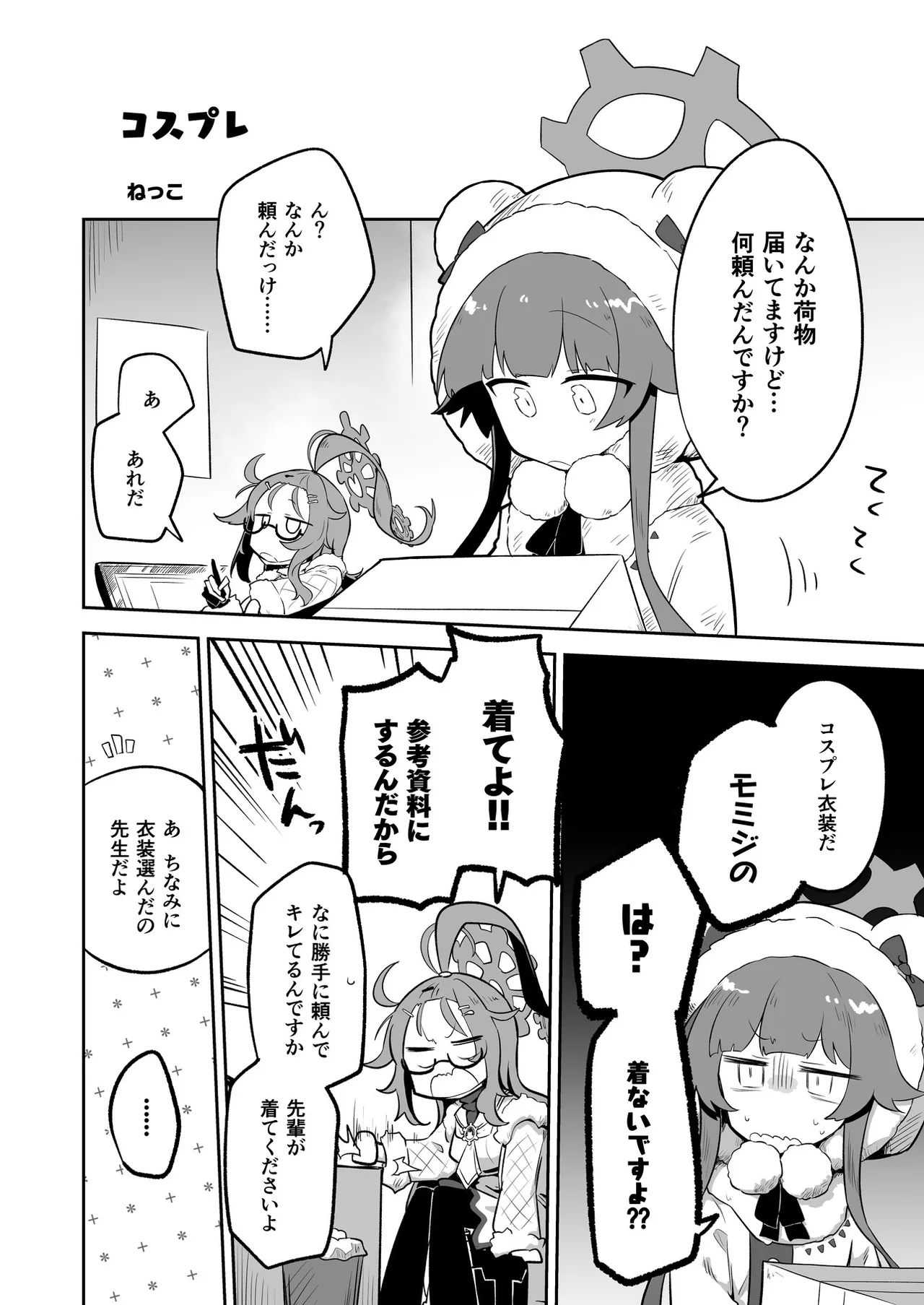 ブルアカU149合同 ~Petit Archive~ - page43