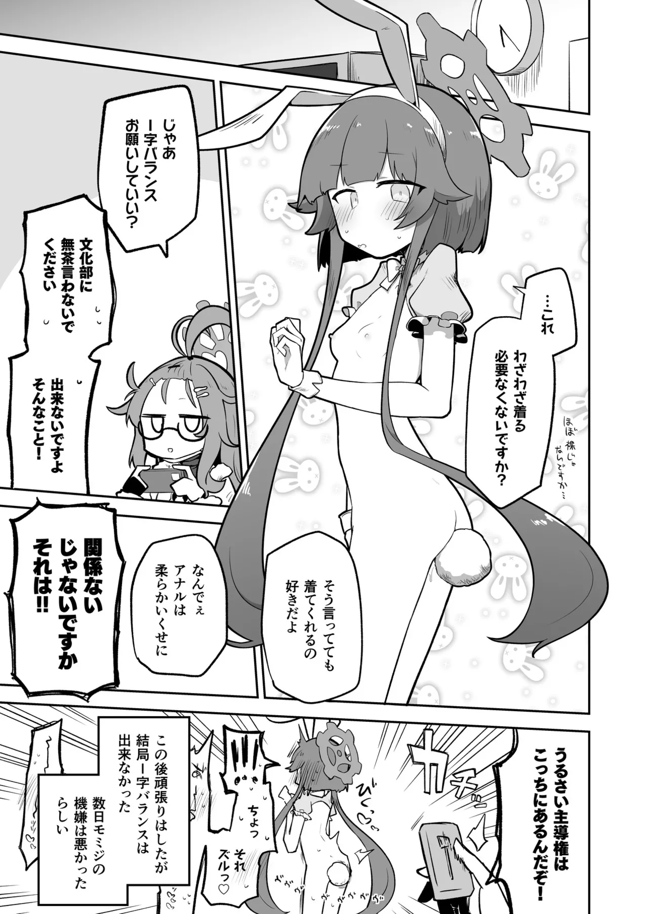 ブルアカU149合同 ~Petit Archive~ - page44