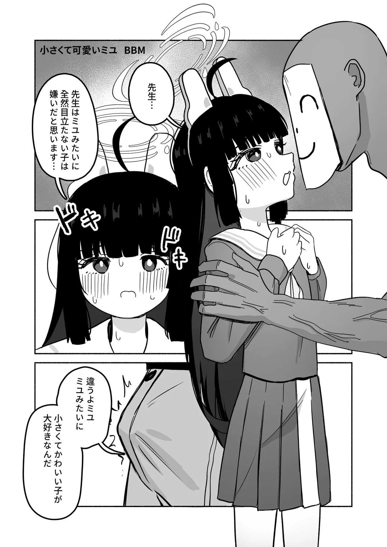 ブルアカU149合同 ~Petit Archive~ - page45