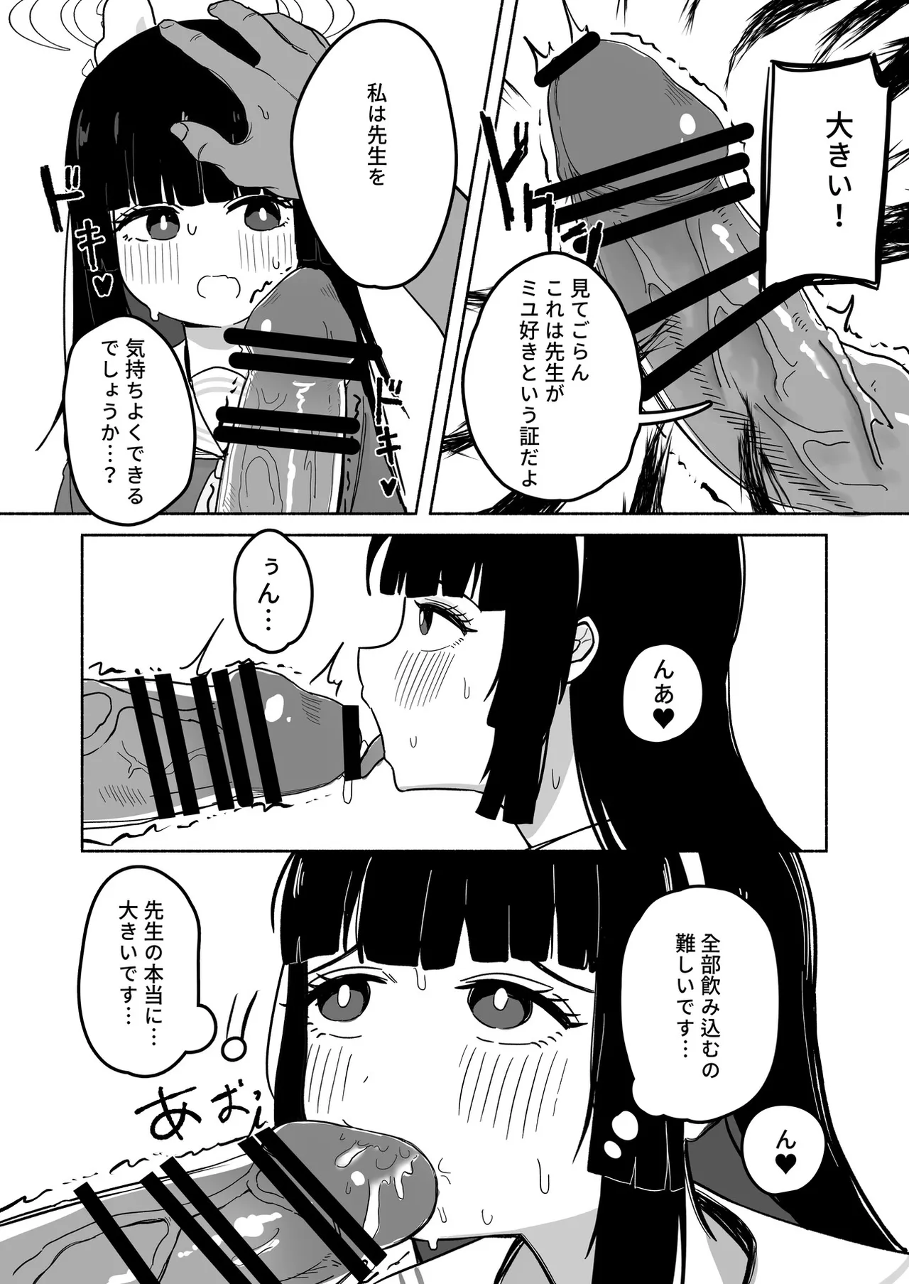 ブルアカU149合同 ~Petit Archive~ - page46