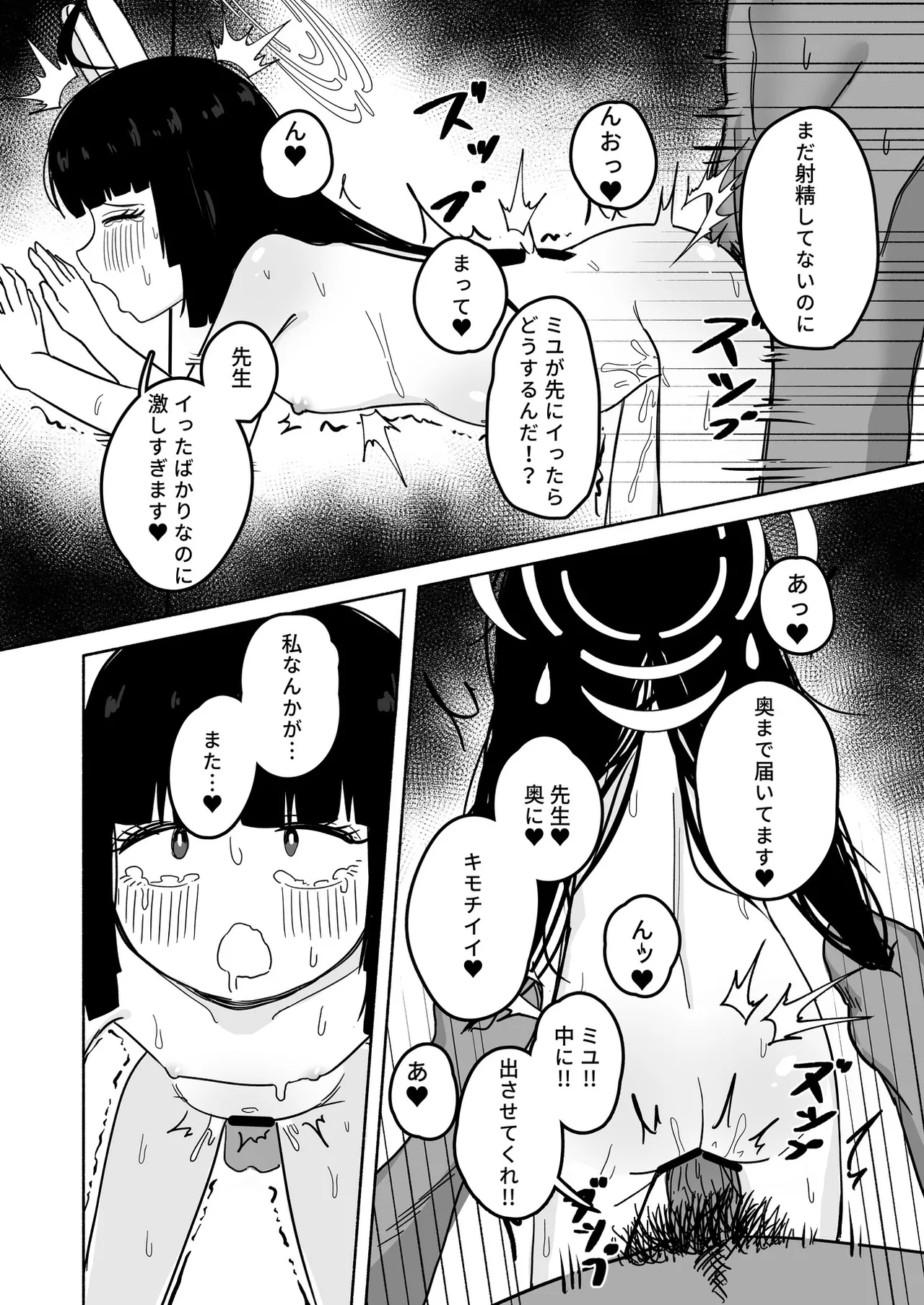 ブルアカU149合同 ~Petit Archive~ - page50