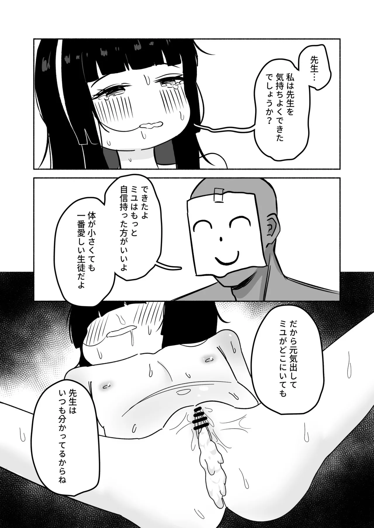 ブルアカU149合同 ~Petit Archive~ - page52