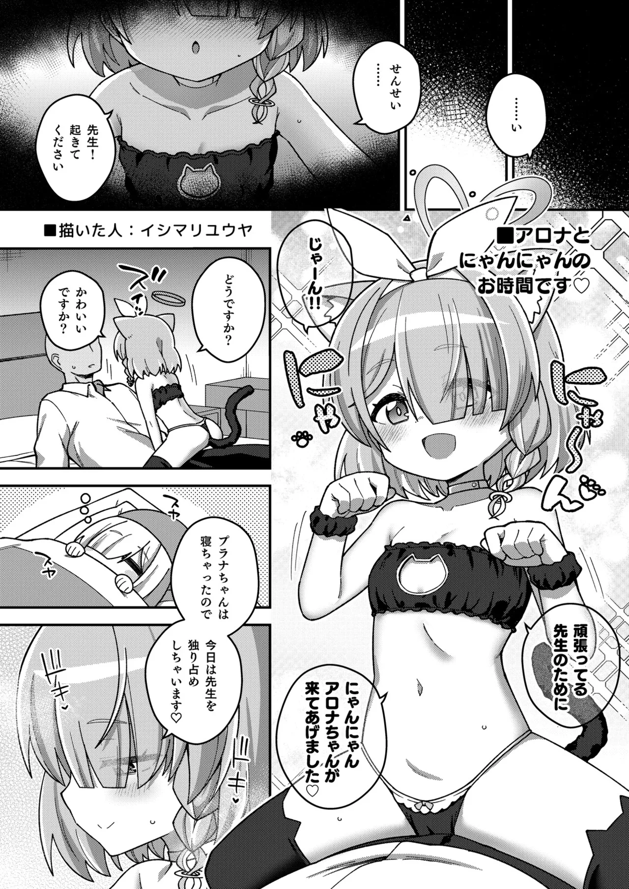 ブルアカU149合同 ~Petit Archive~ - page59
