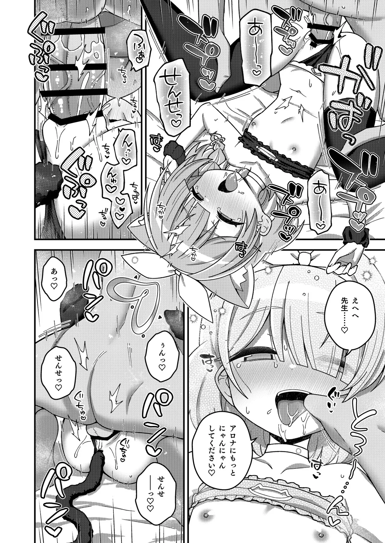 ブルアカU149合同 ~Petit Archive~ - page63