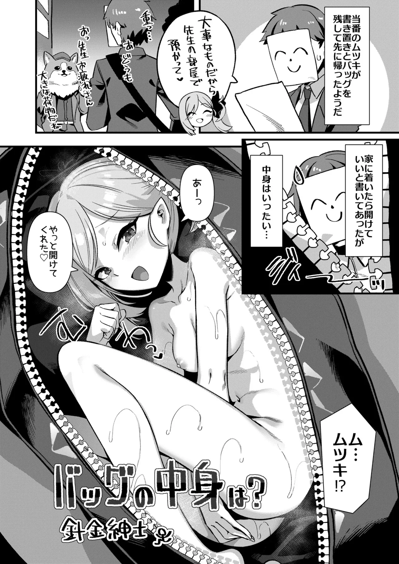ブルアカU149合同 ~Petit Archive~ - page65