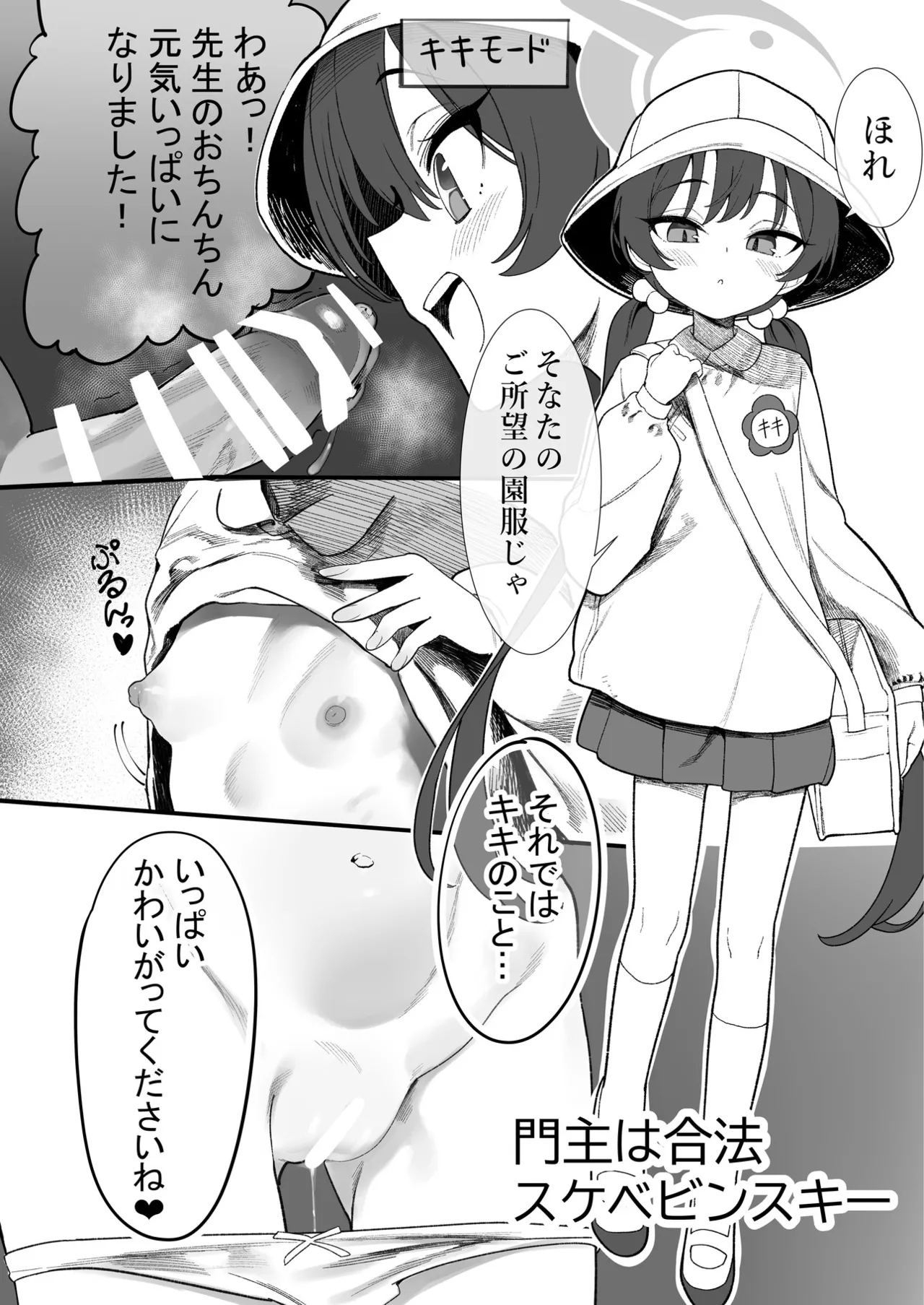 ブルアカU149合同 ~Petit Archive~ - page7