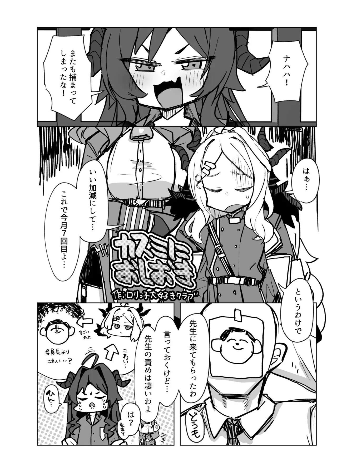 ブルアカU149合同 ~Petit Archive~ - page71