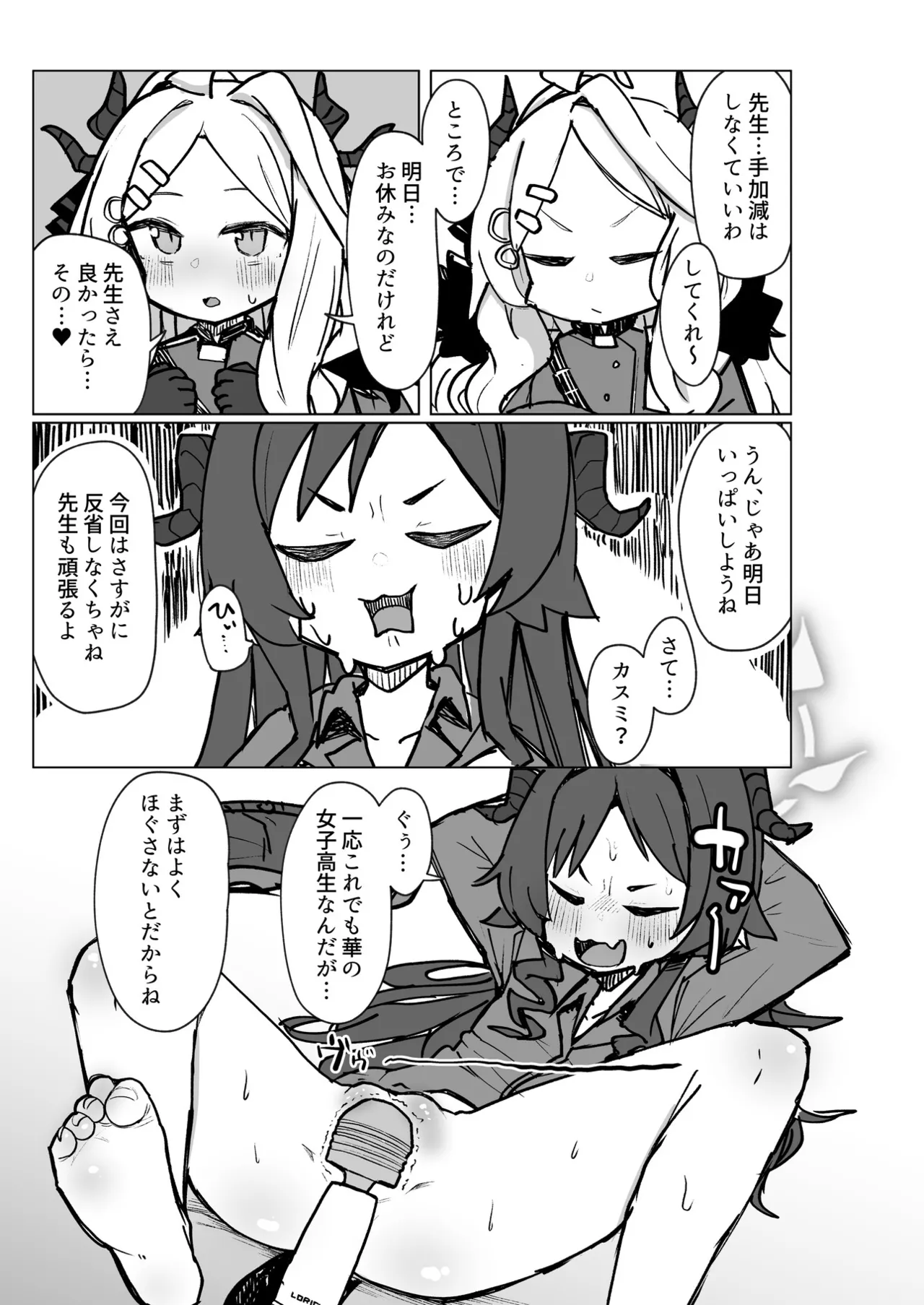 ブルアカU149合同 ~Petit Archive~ - page72