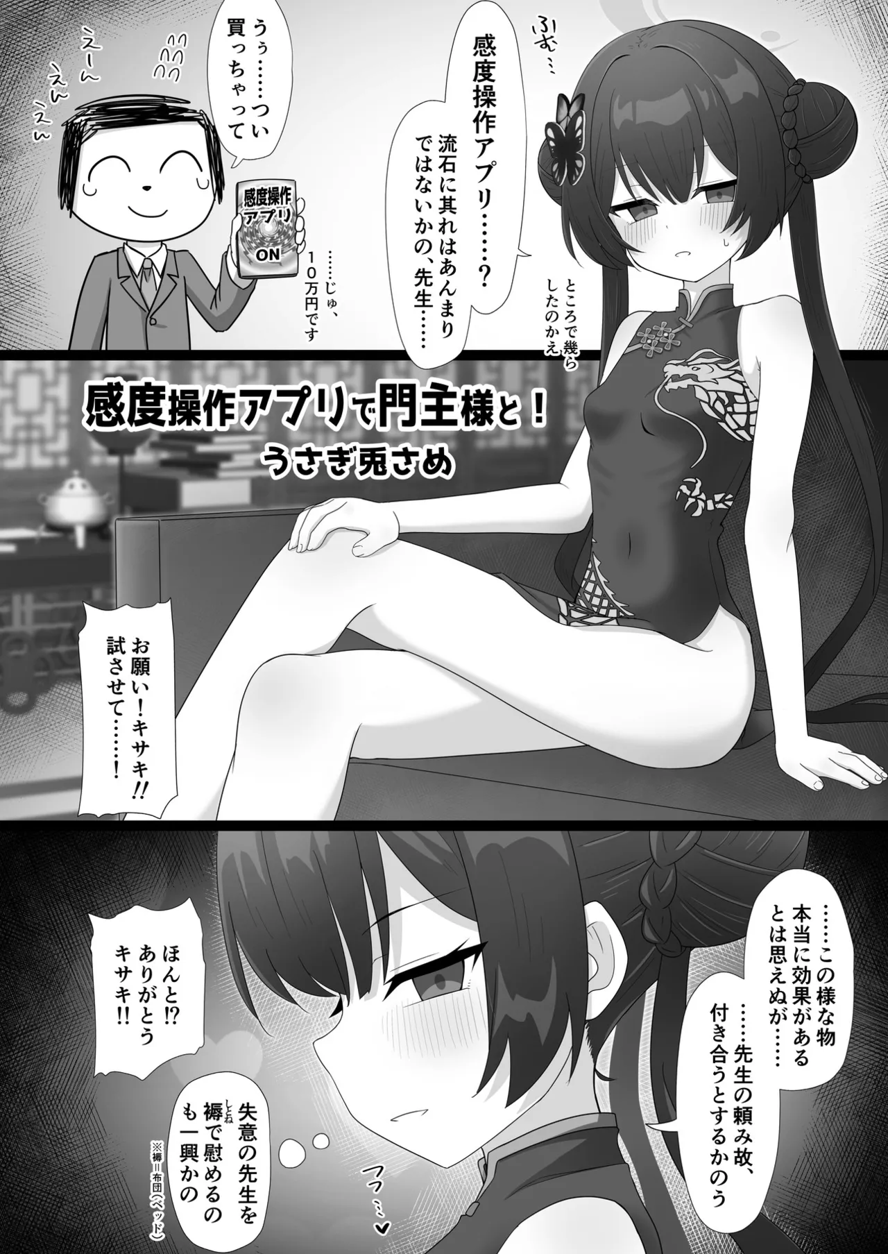 ブルアカU149合同 ~Petit Archive~ - page77