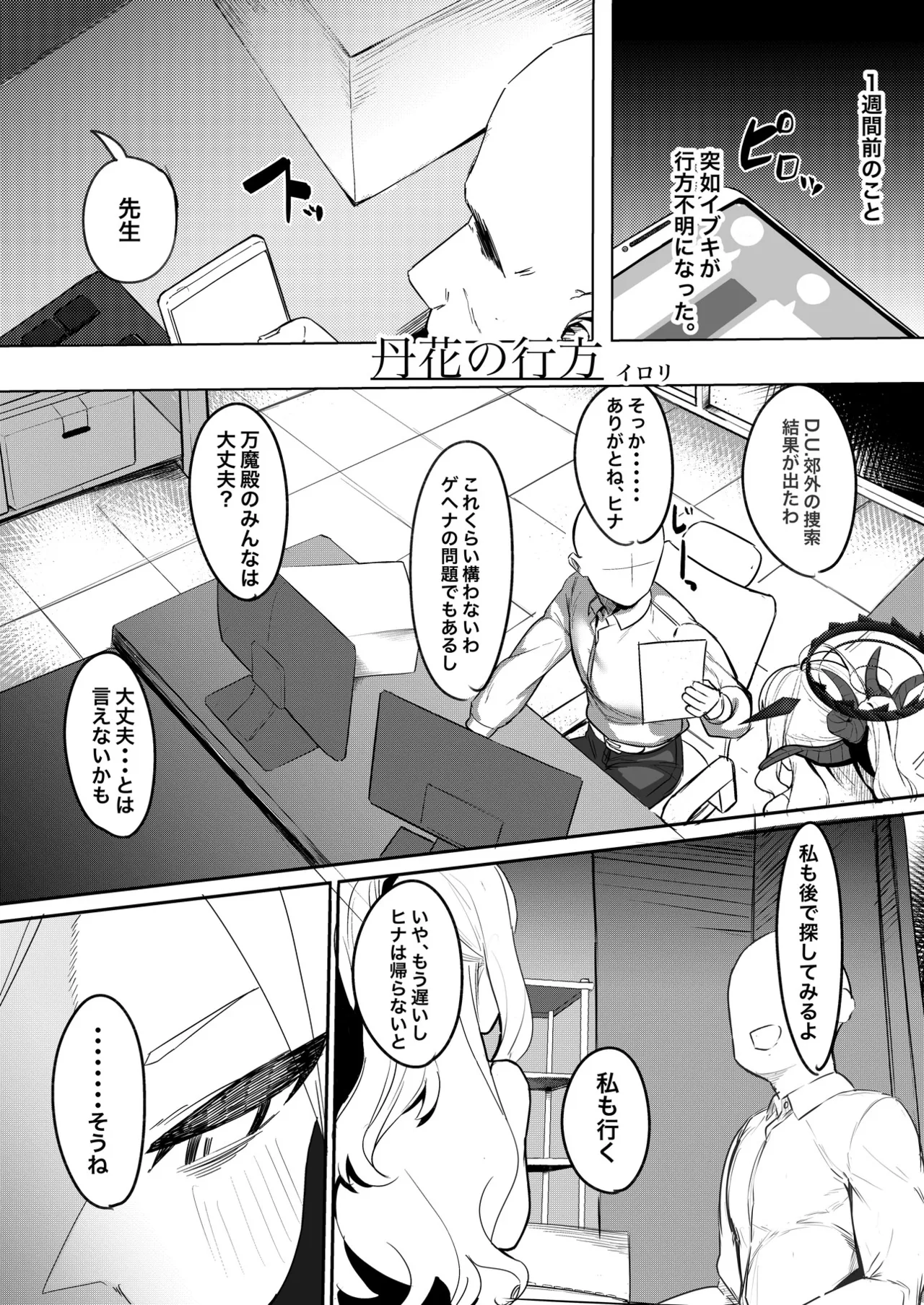 ブルアカU149合同 ~Petit Archive~ - page83