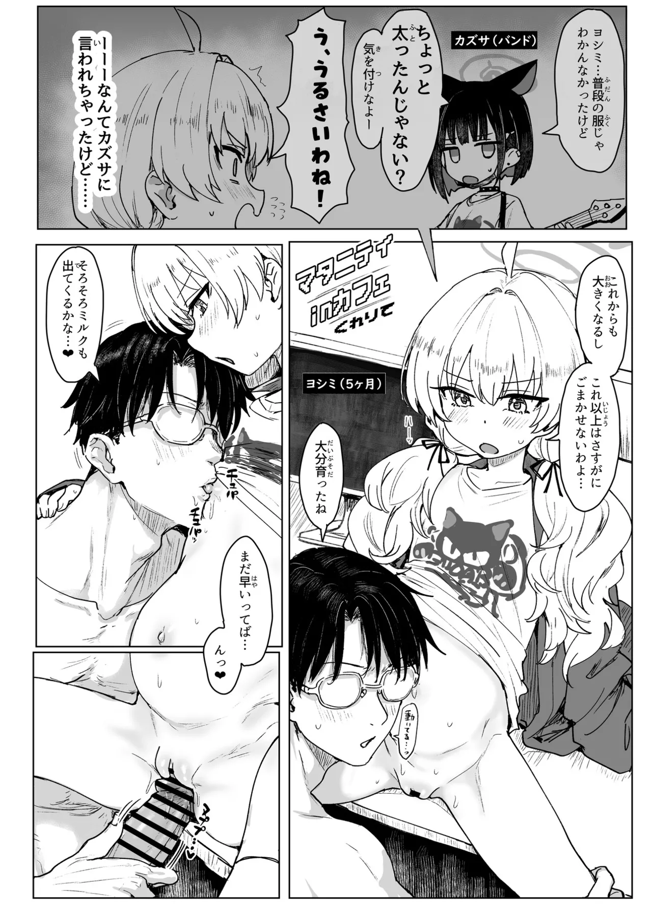 ブルアカU149合同 ~Petit Archive~ - page87