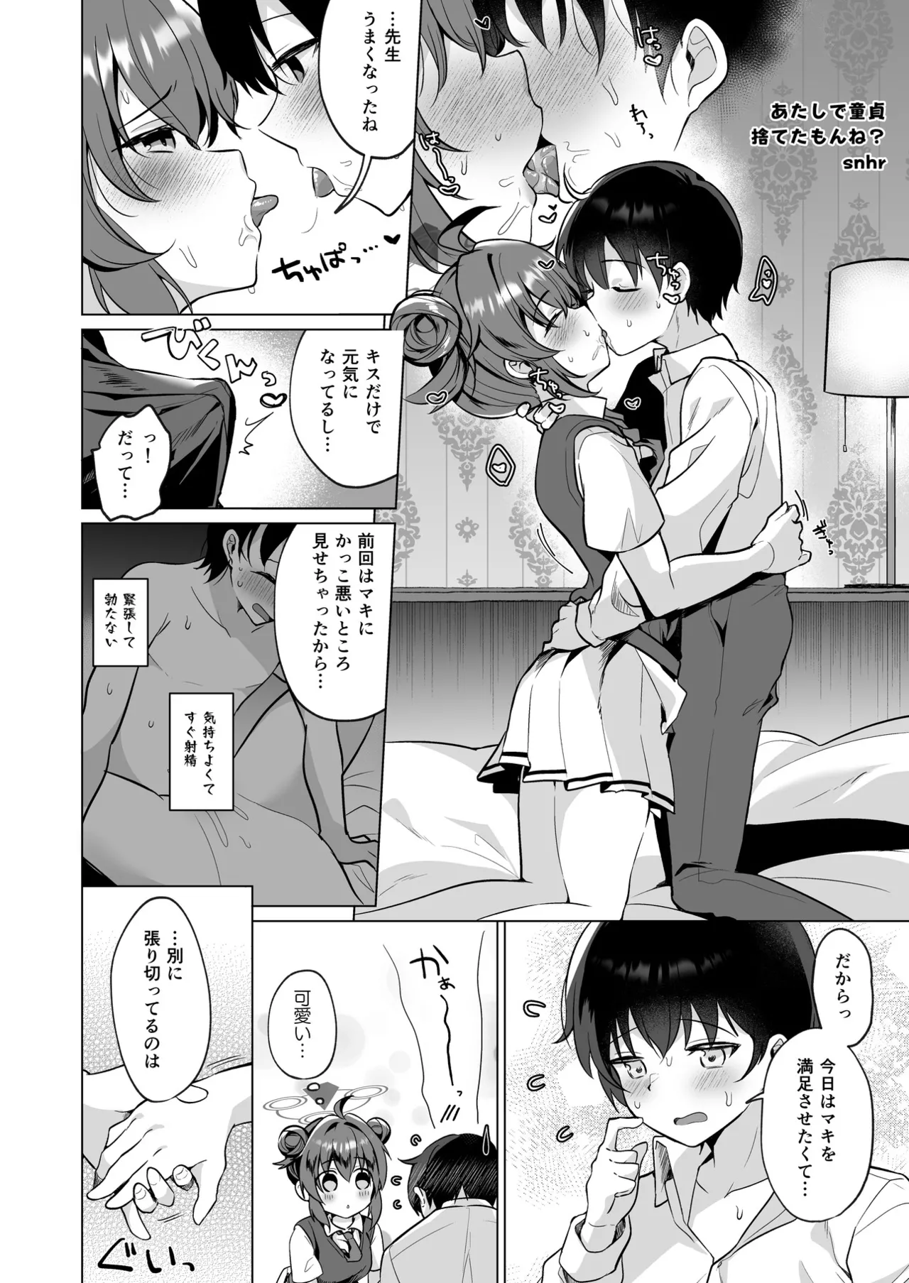 ブルアカU149合同 ~Petit Archive~ - page89