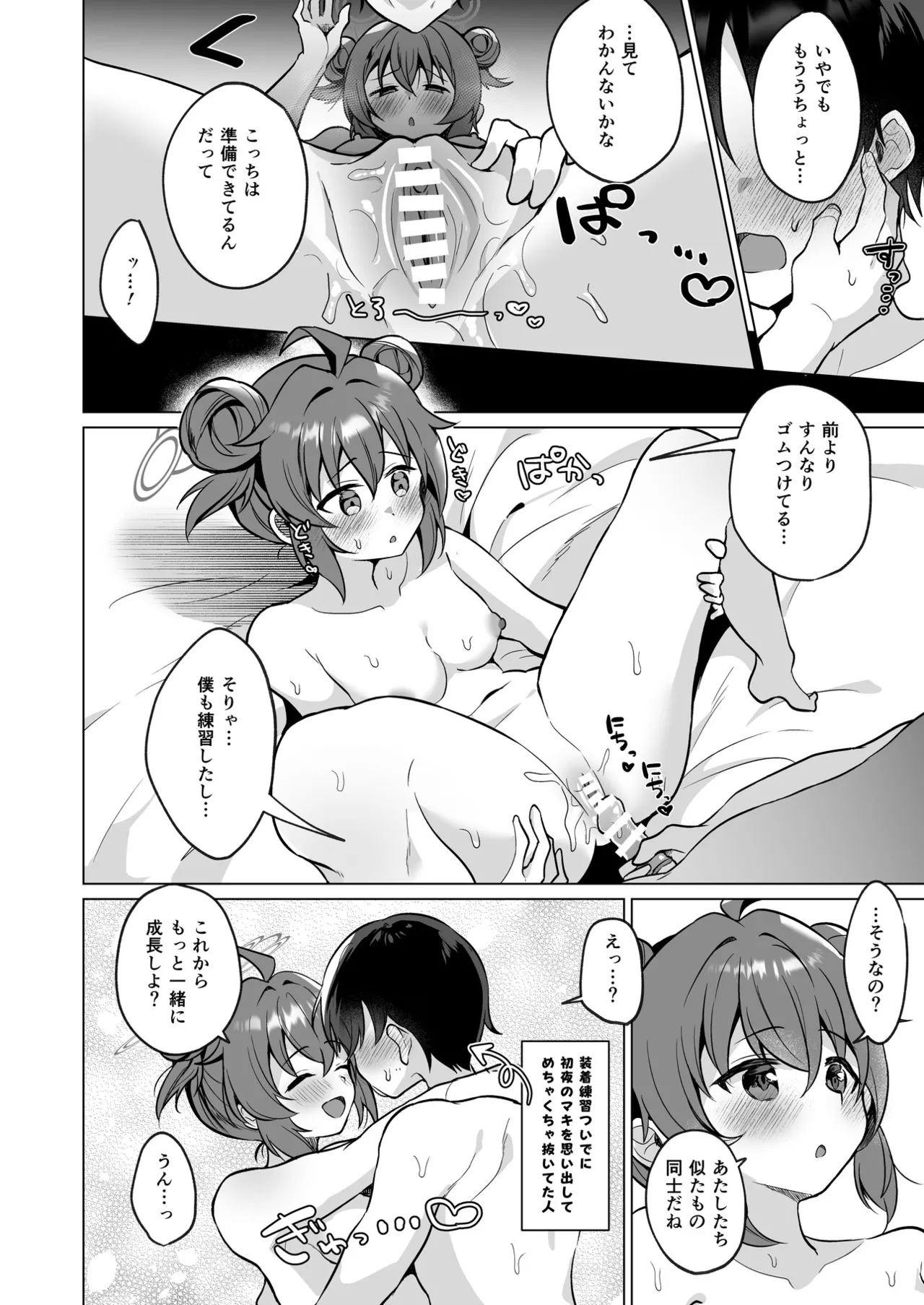ブルアカU149合同 ~Petit Archive~ - page91