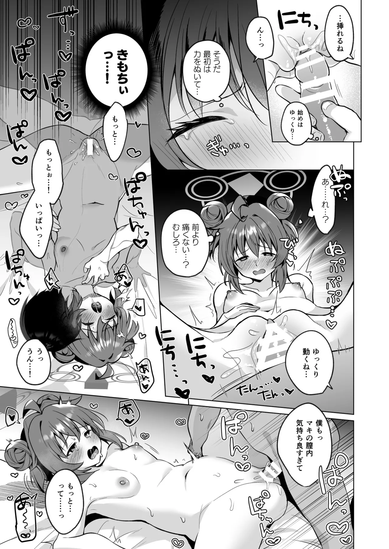 ブルアカU149合同 ~Petit Archive~ - page92