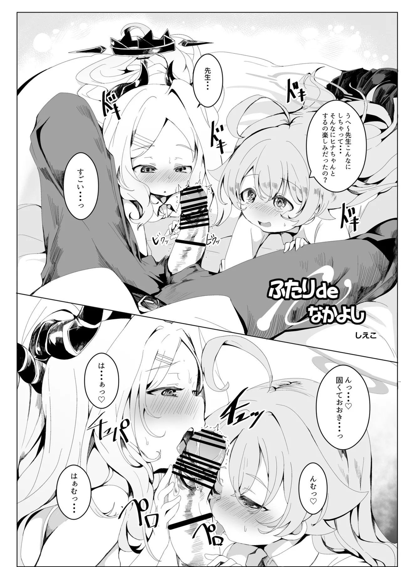 ブルアカU149合同 ~Petit Archive~ - page99