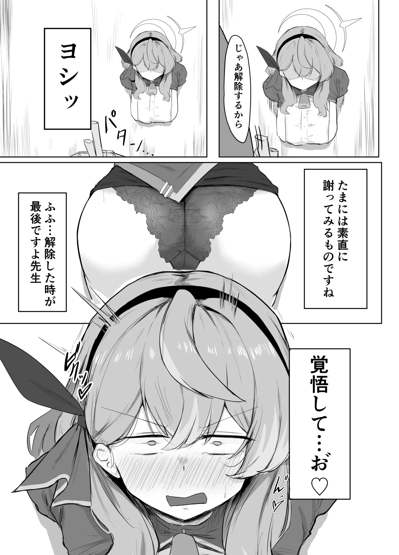 天雨アコはハマらない - page10
