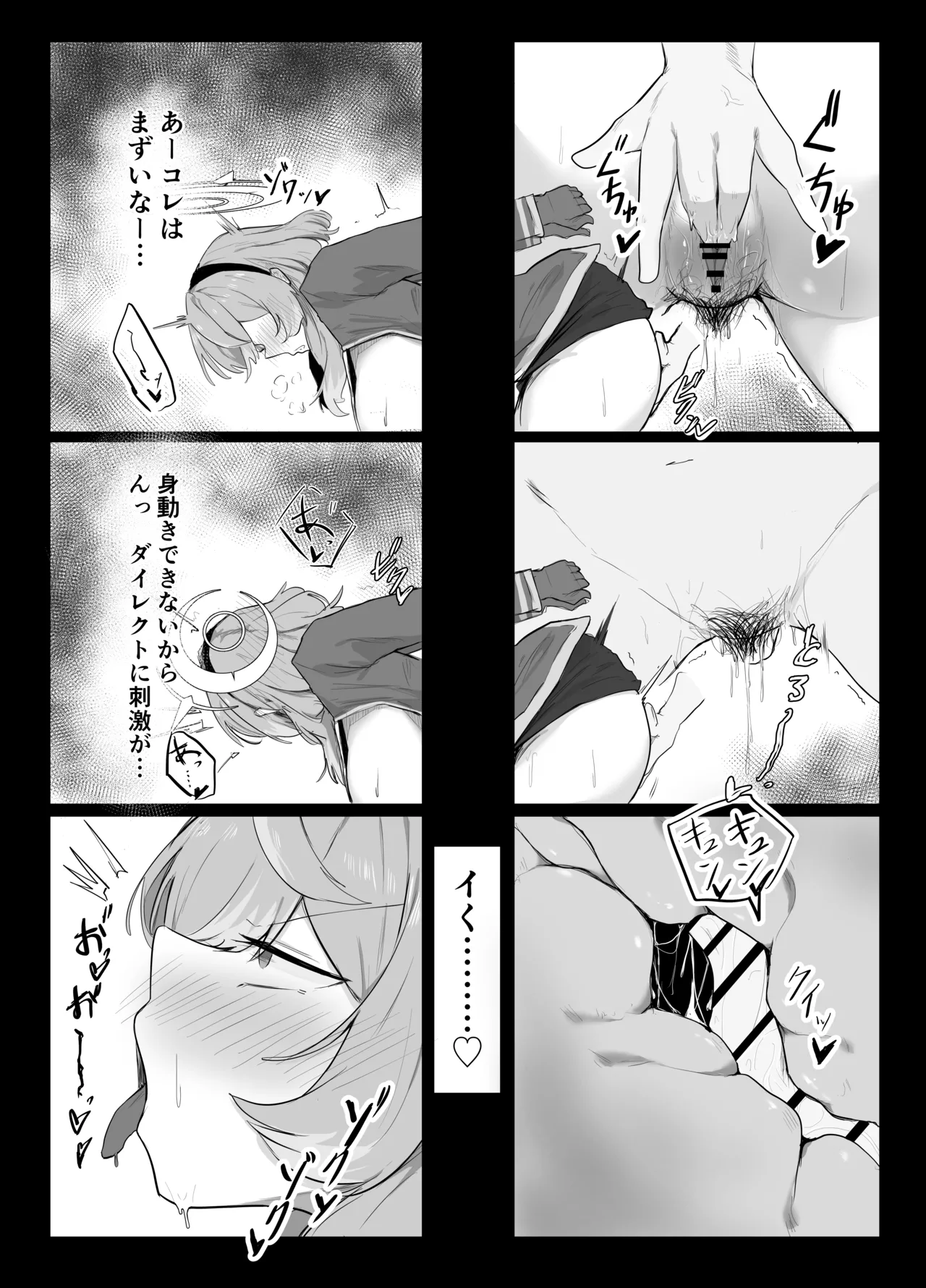 天雨アコはハマらない - page12