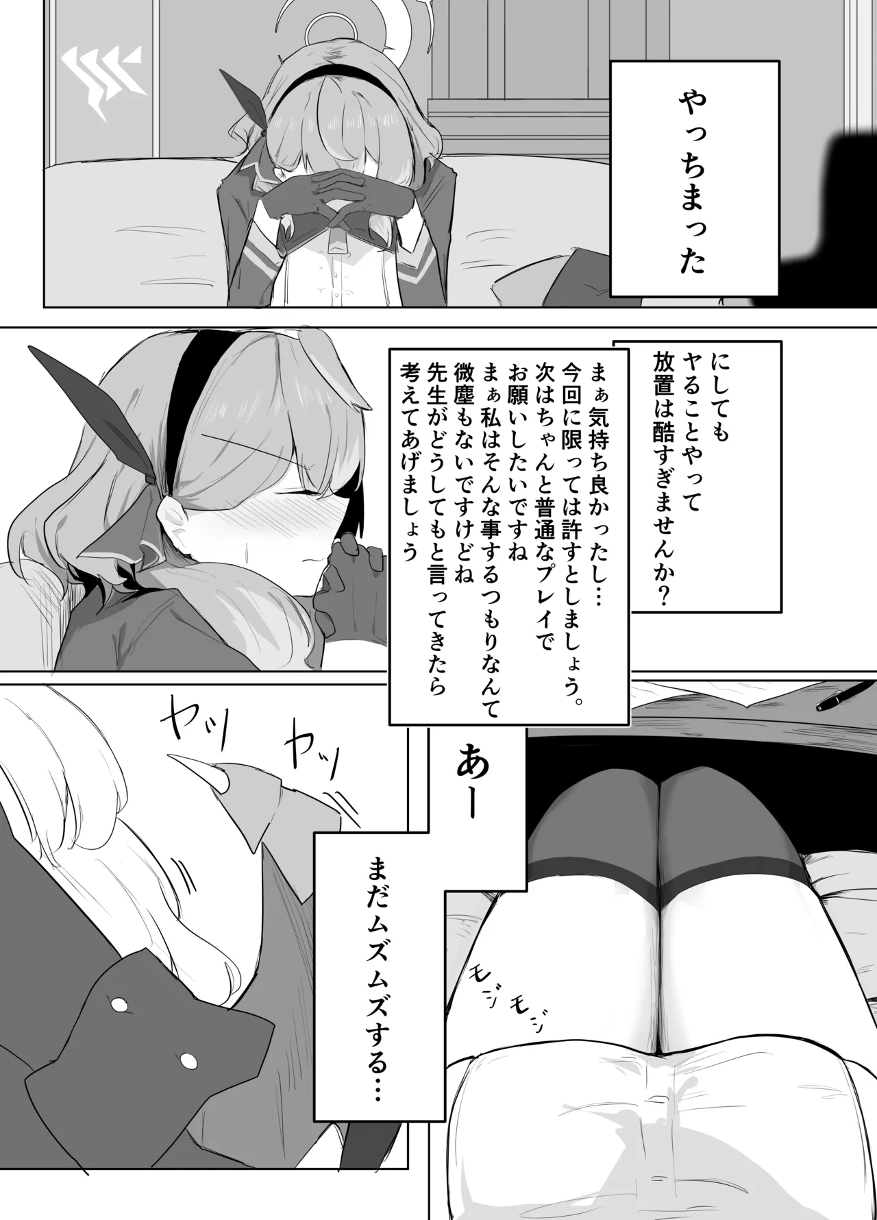 天雨アコはハマらない - page20