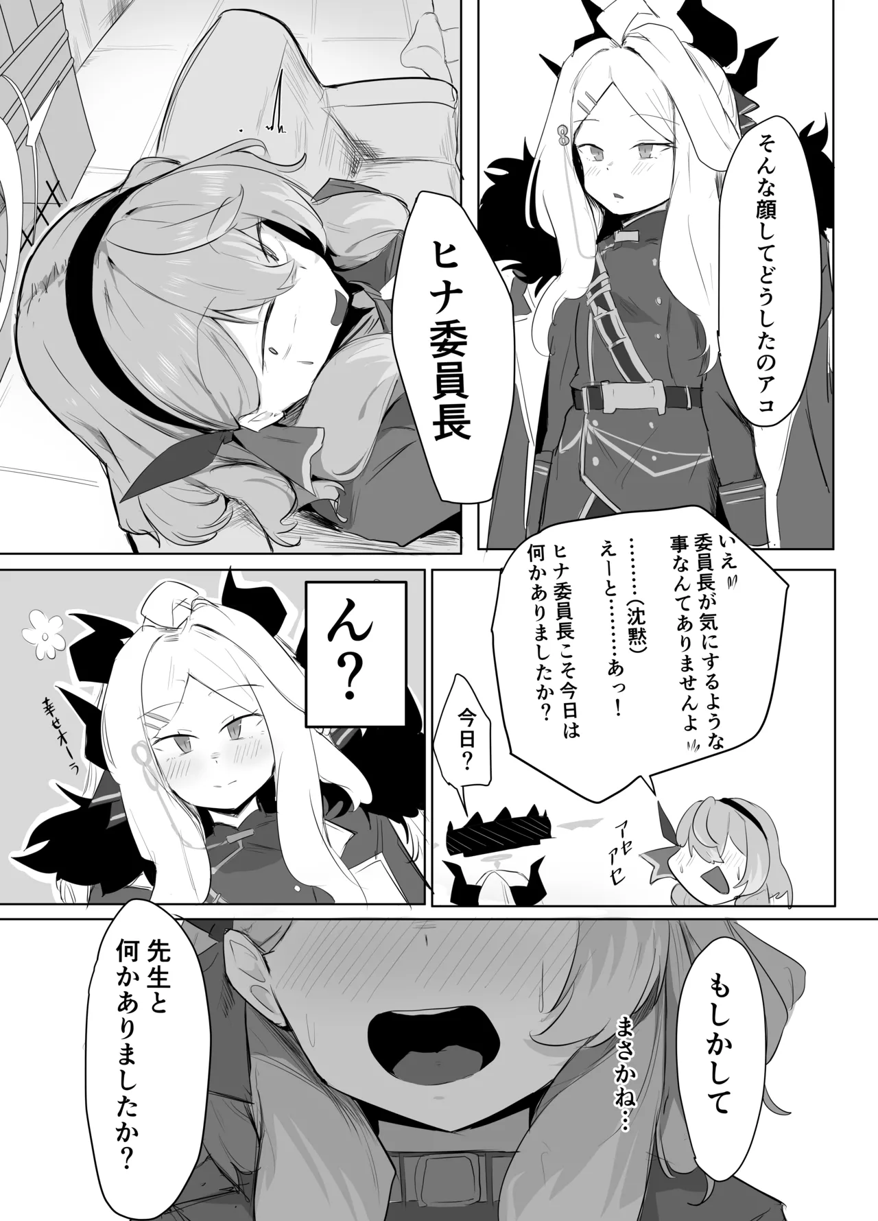 天雨アコはハマらない - page21