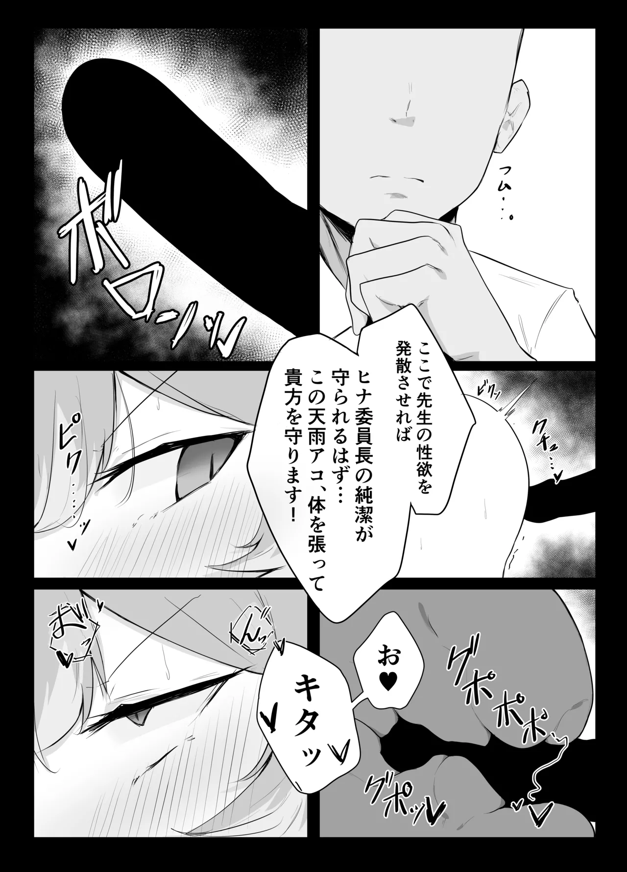天雨アコはハマらない - page25