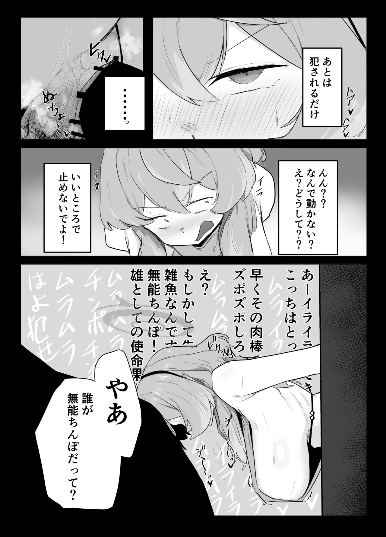 天雨アコはハマらない - page26