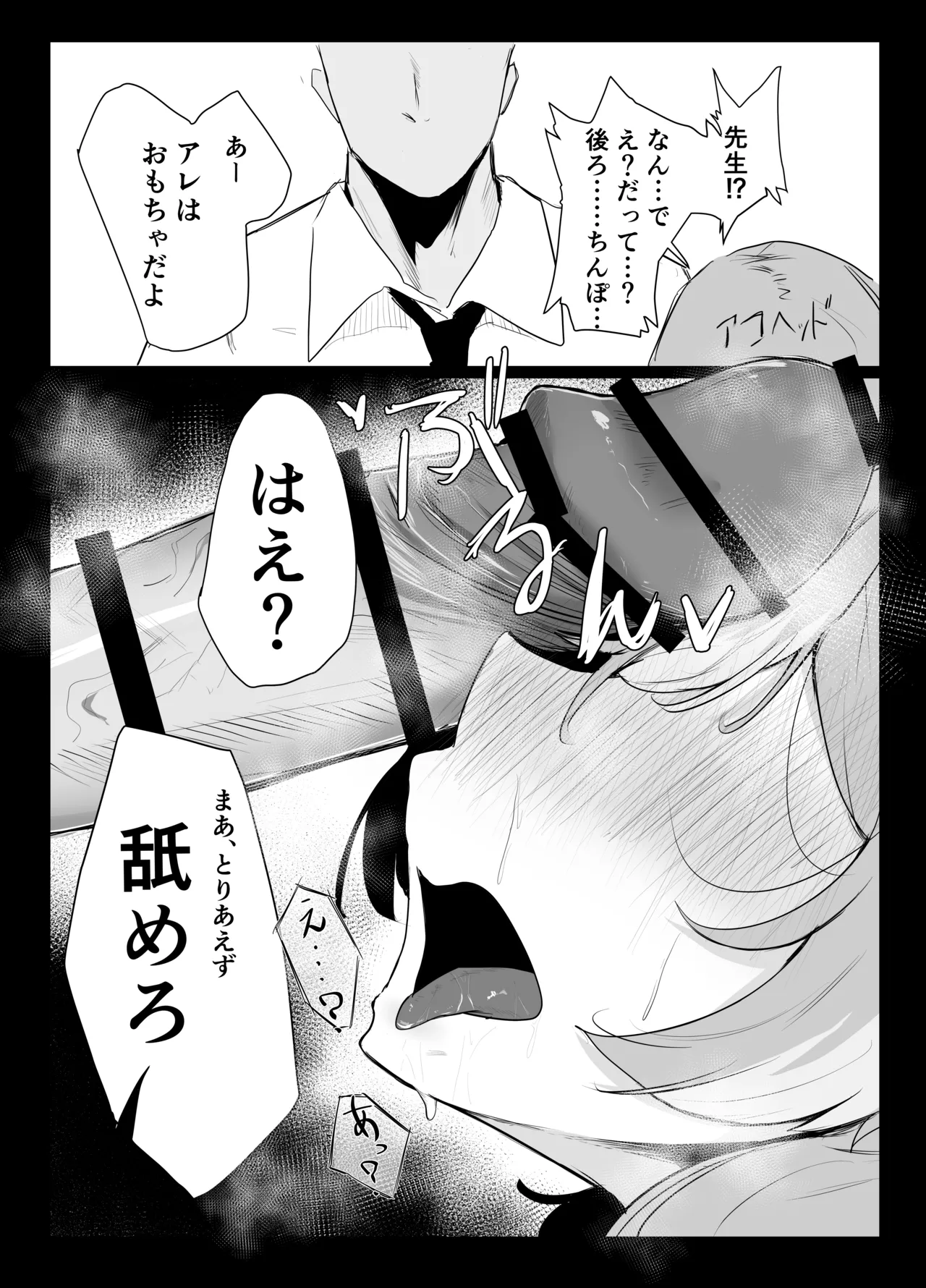 天雨アコはハマらない - page27