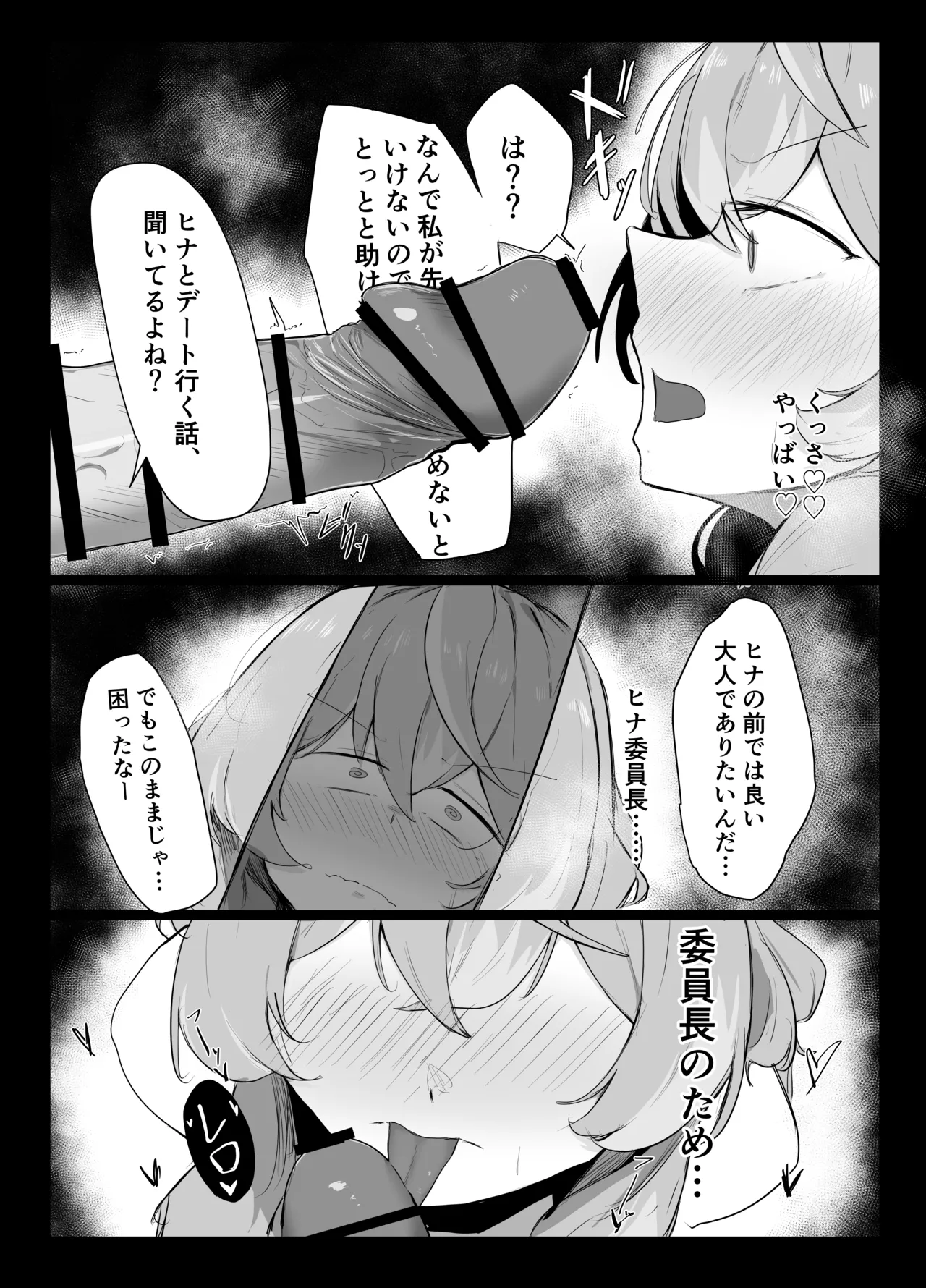 天雨アコはハマらない - page28