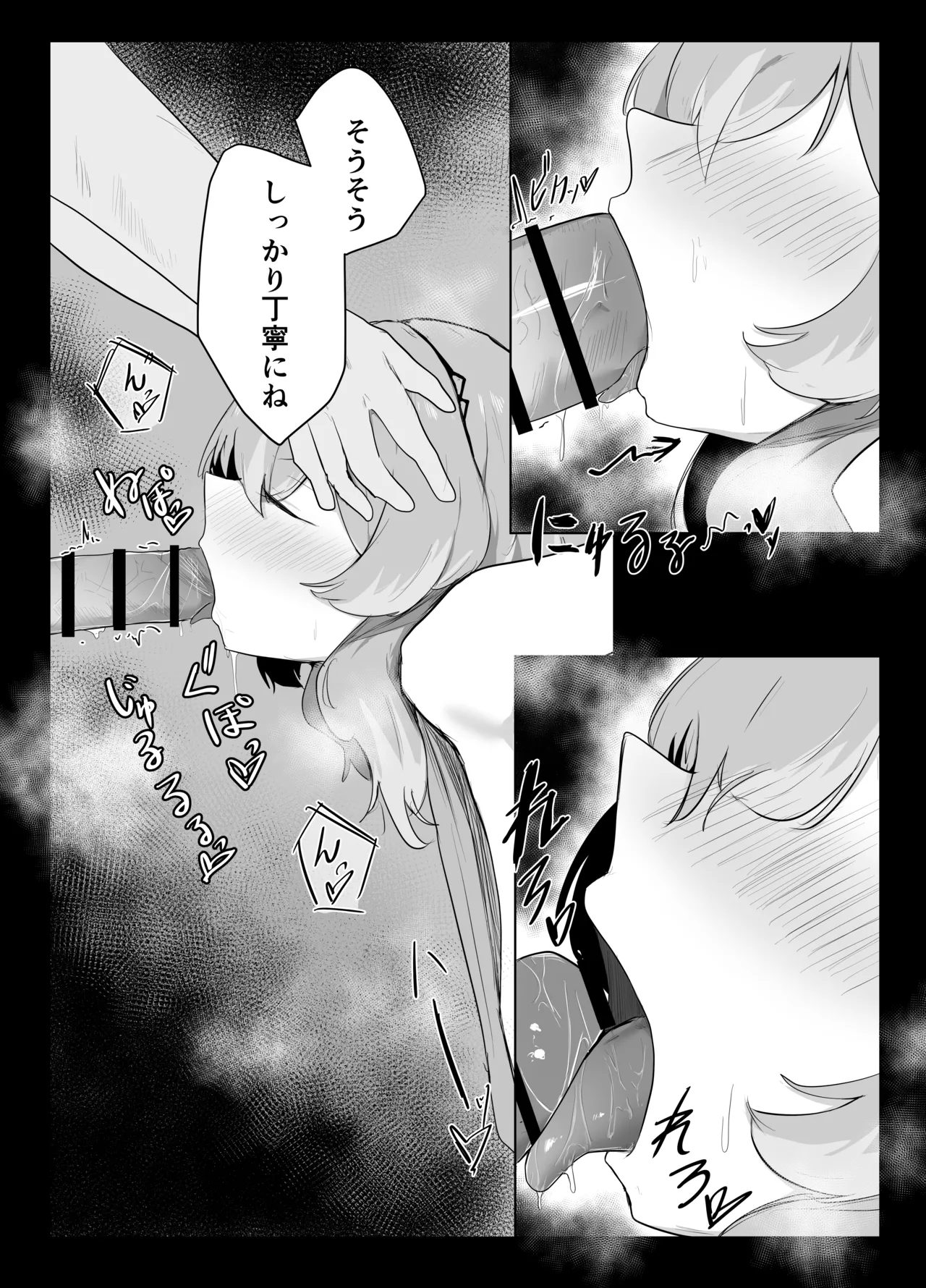天雨アコはハマらない - page29