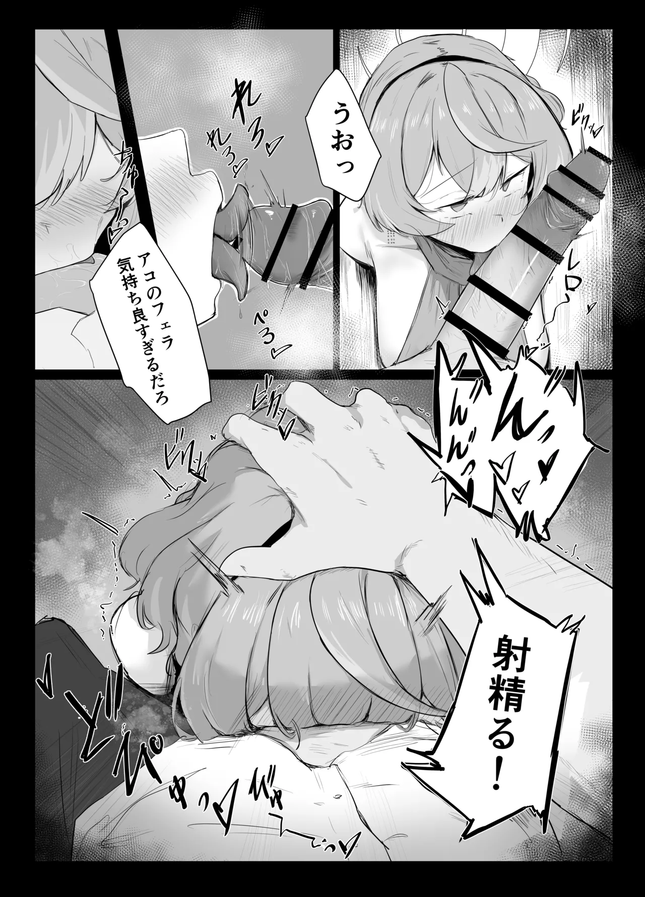 天雨アコはハマらない - page30