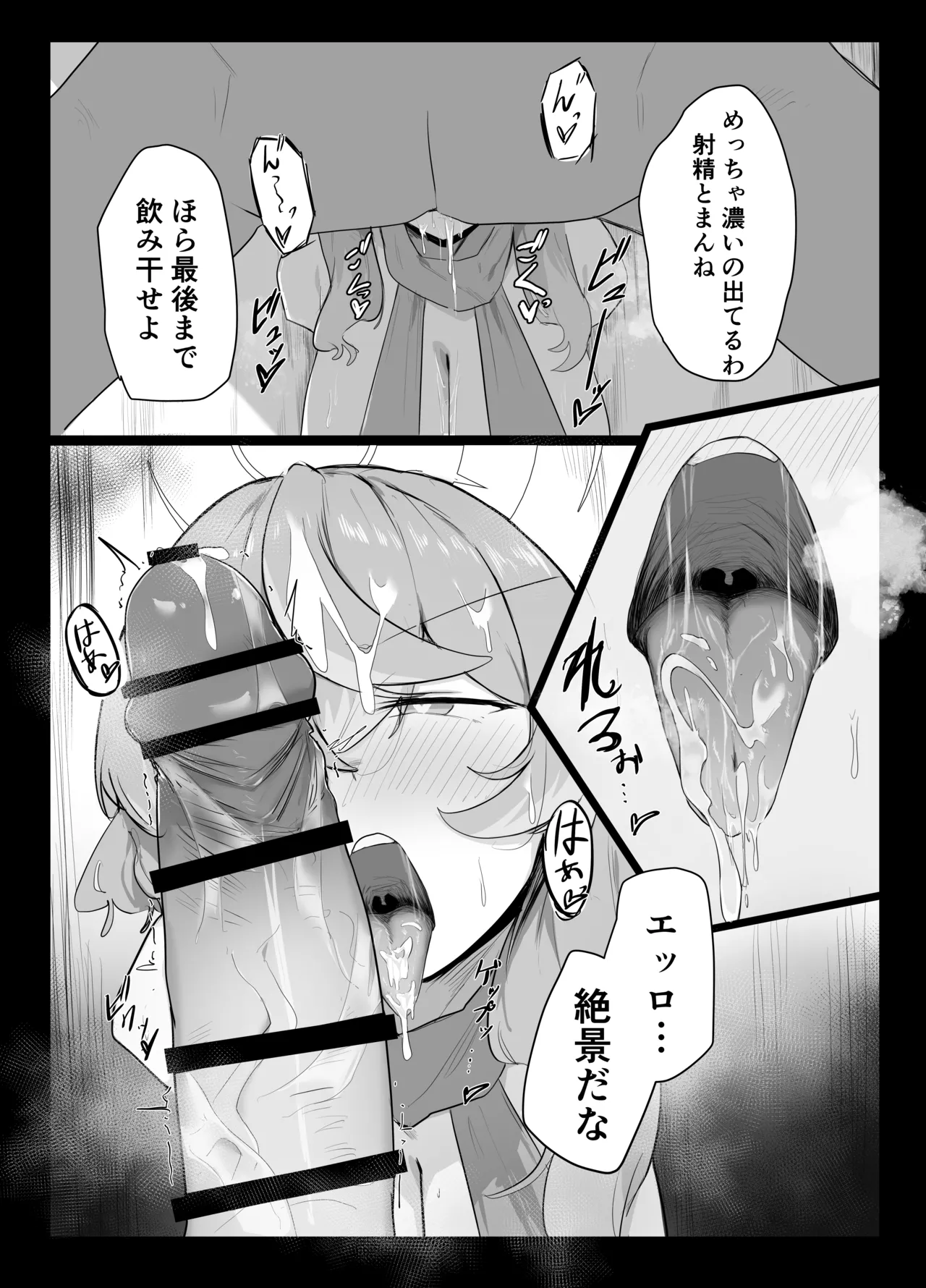天雨アコはハマらない - page31