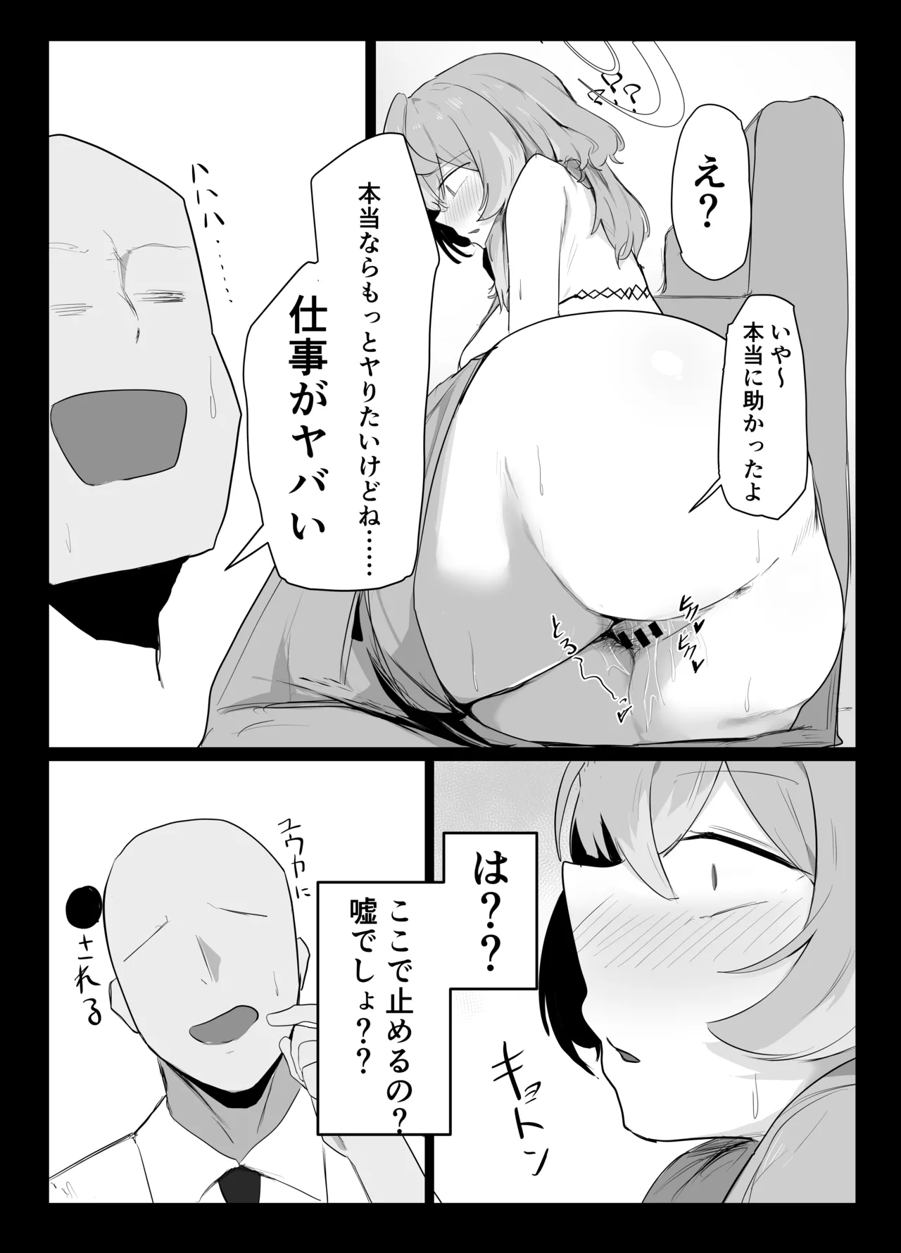天雨アコはハマらない - page33