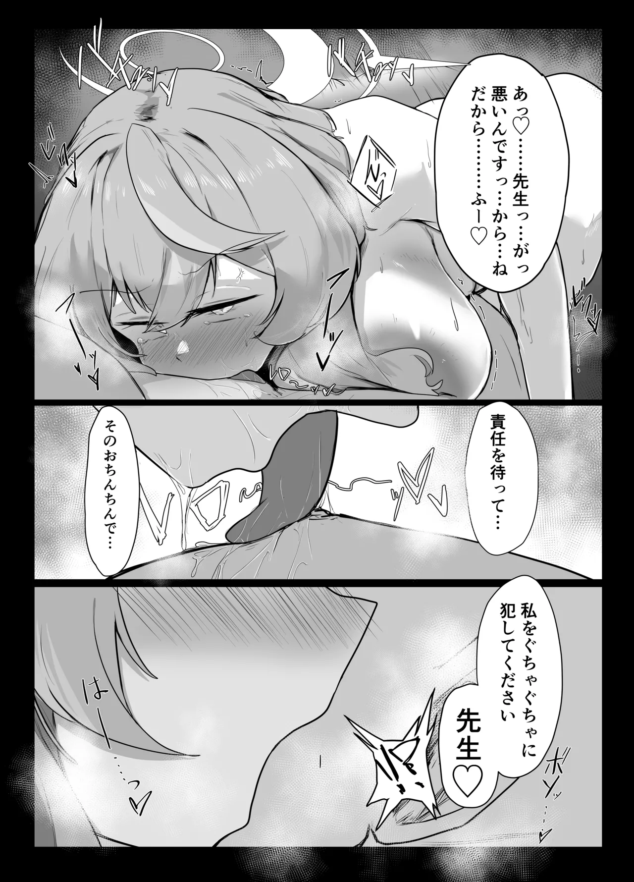 天雨アコはハマらない - page37