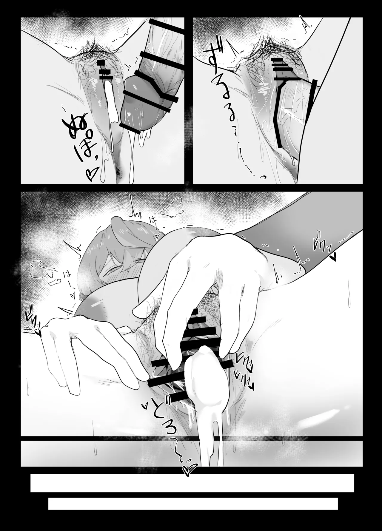 天雨アコはハマらない - page44