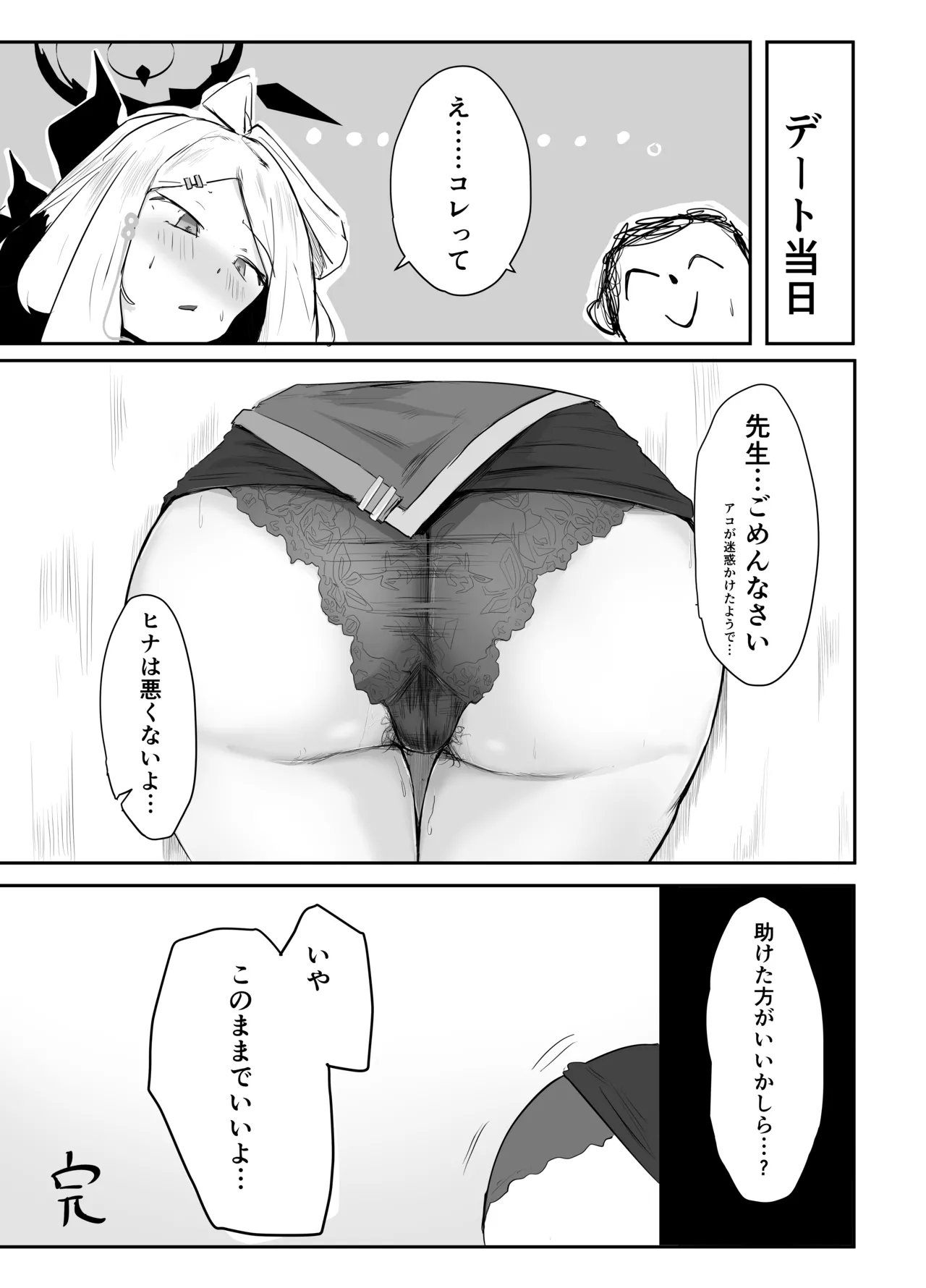 天雨アコはハマらない - page45