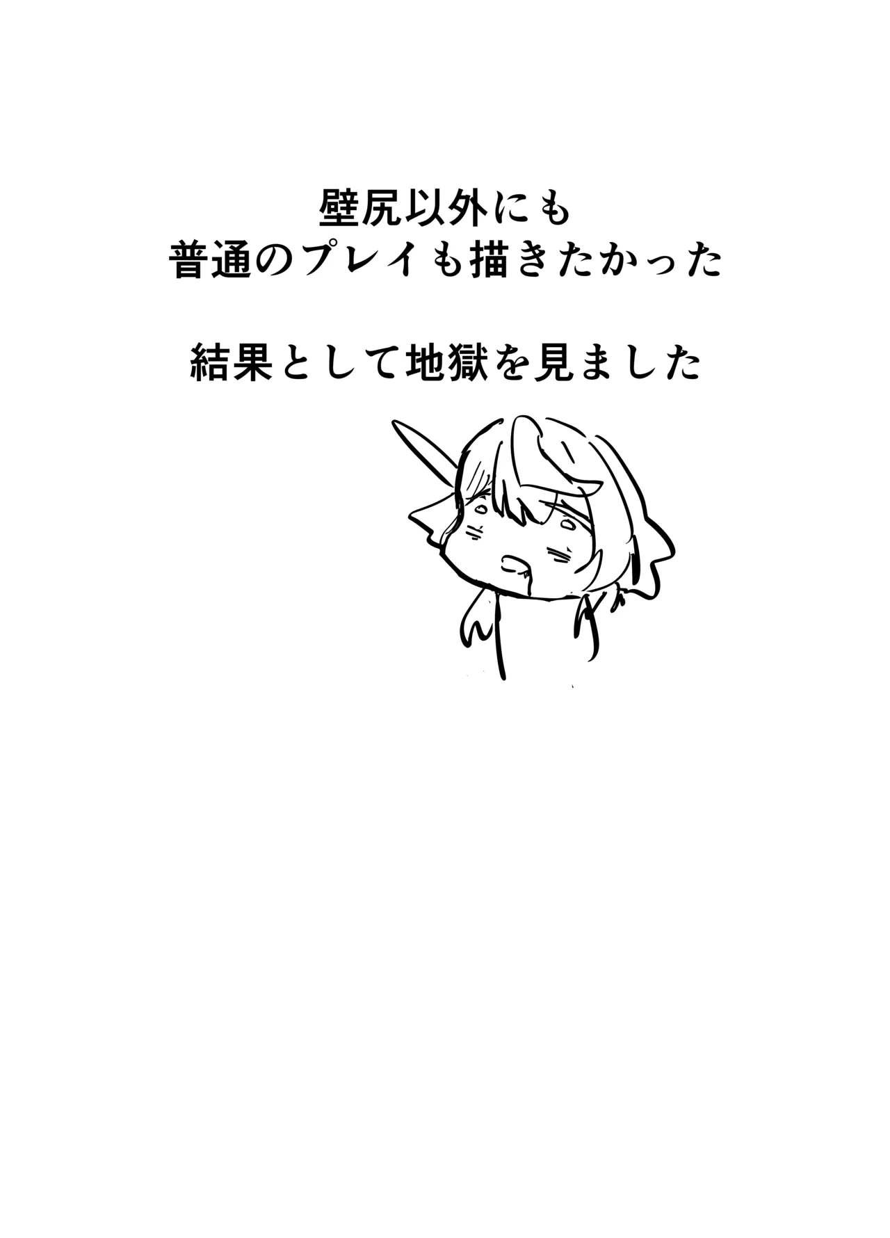 天雨アコはハマらない - page46