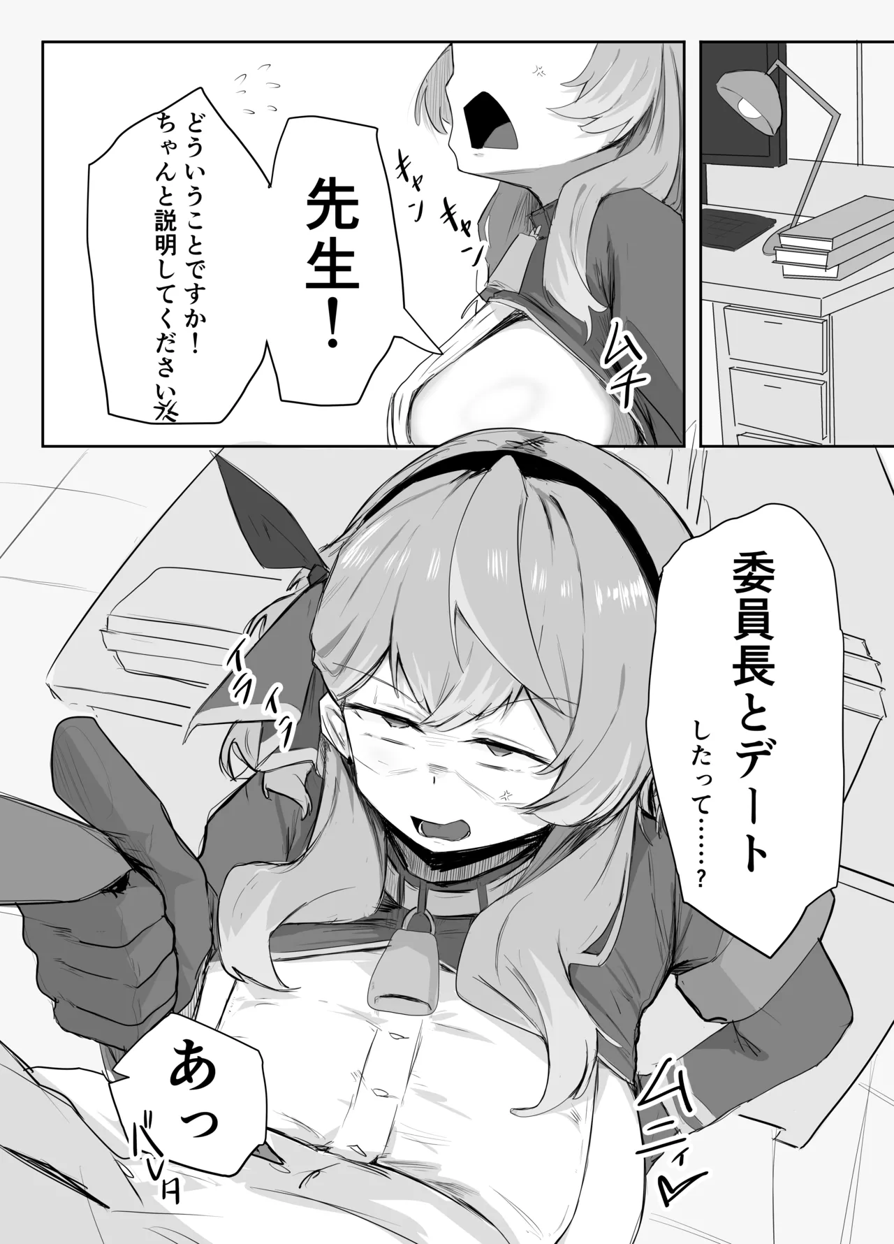 天雨アコはハマらない - page5
