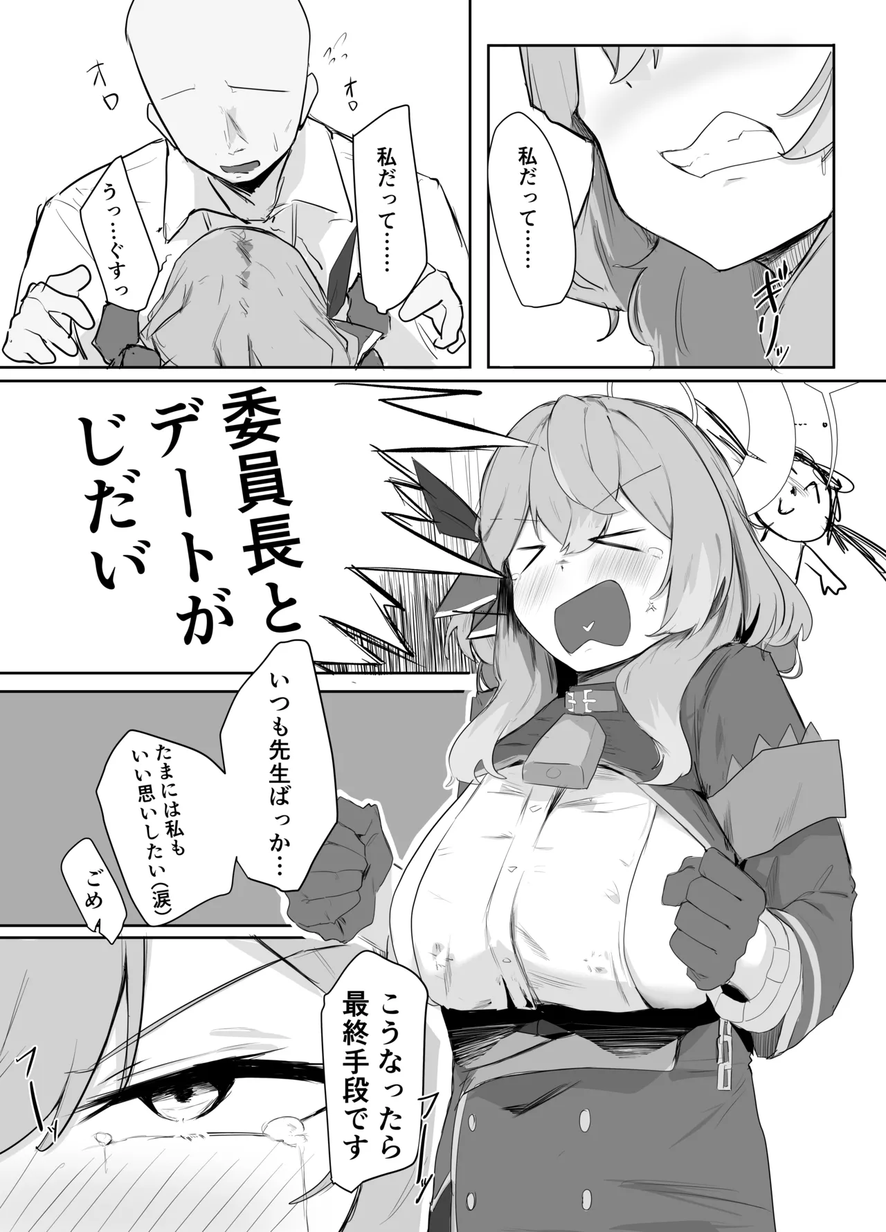 天雨アコはハマらない - page6