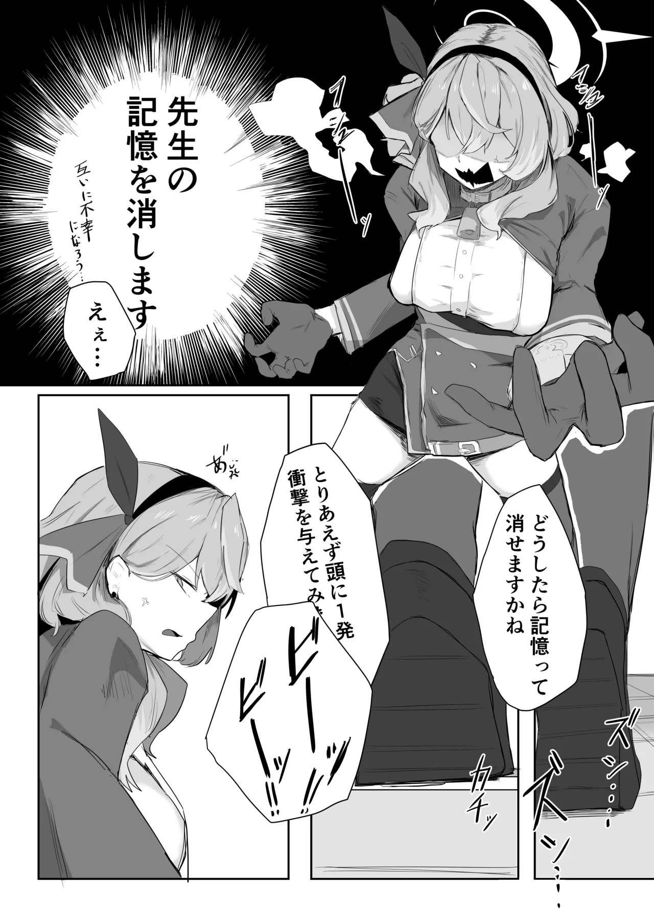 天雨アコはハマらない - page7