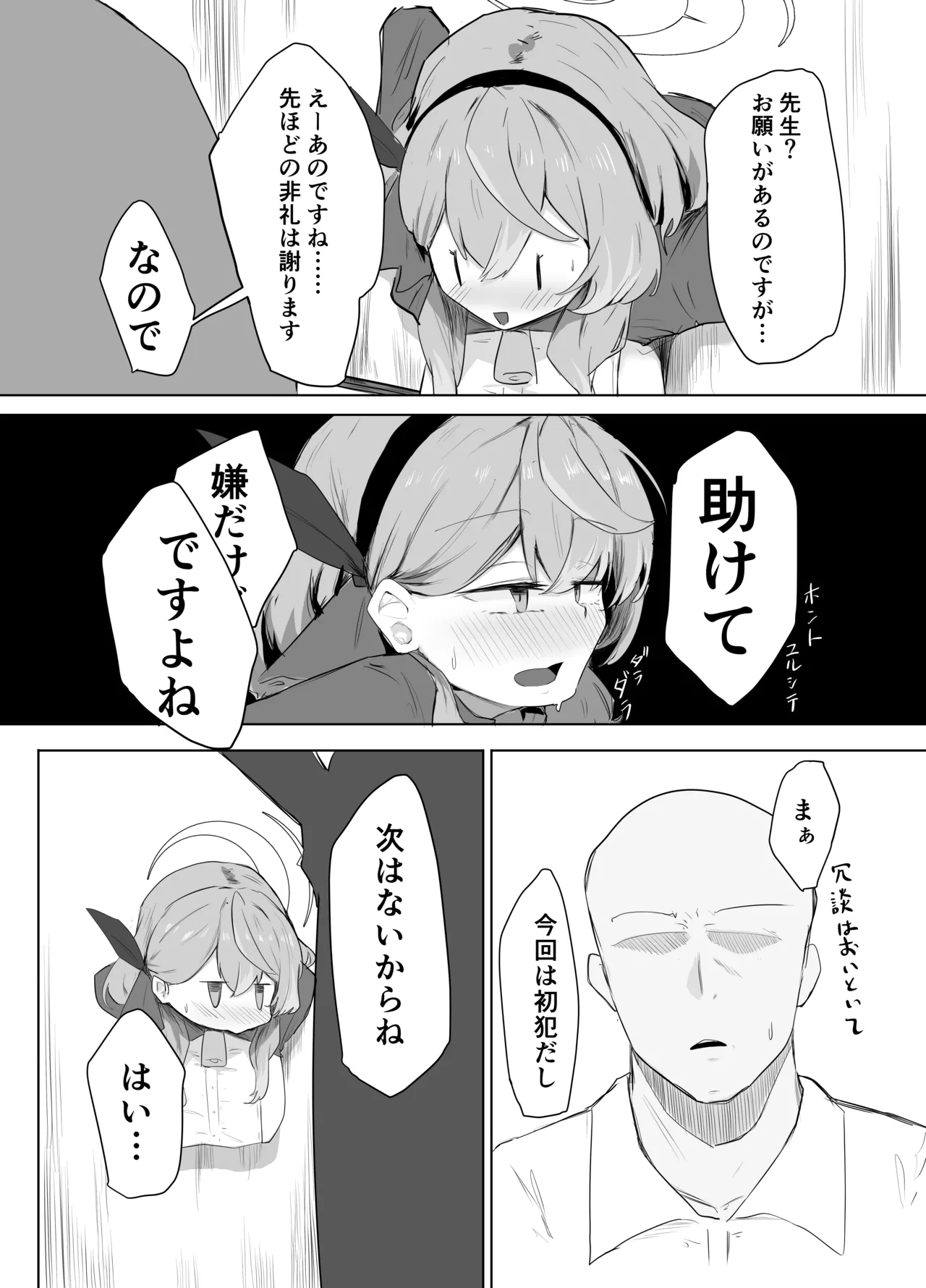 天雨アコはハマらない - page9