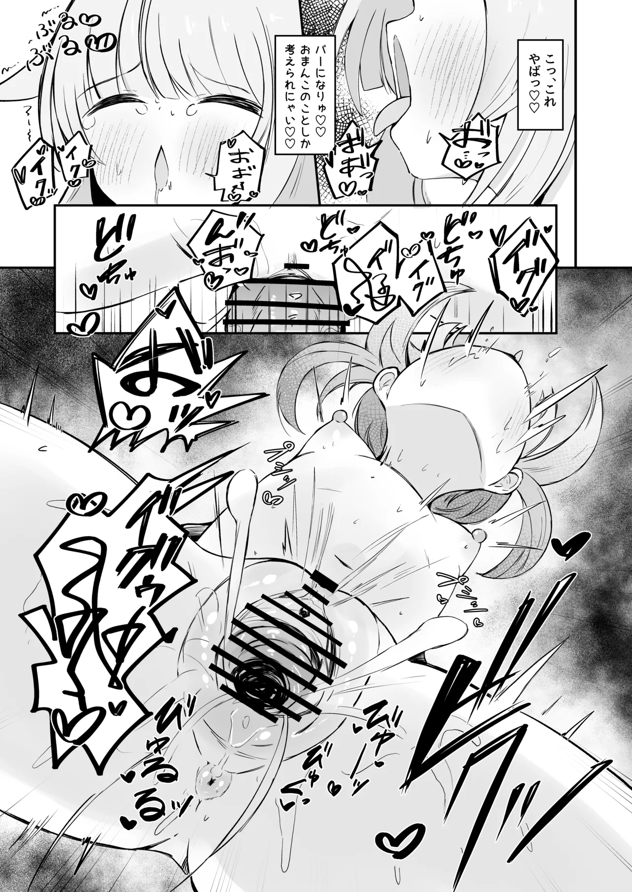 不安になっちゃったカヤを安心♡させる本 - page30