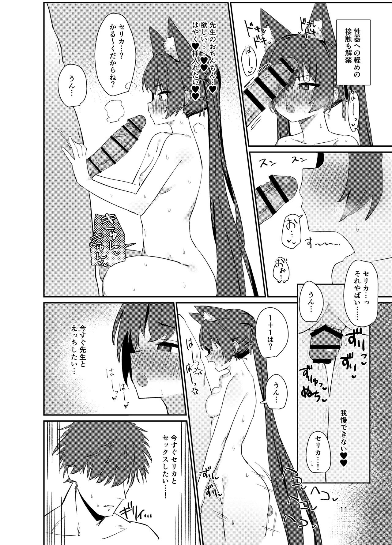 ろ～どしす! - page10