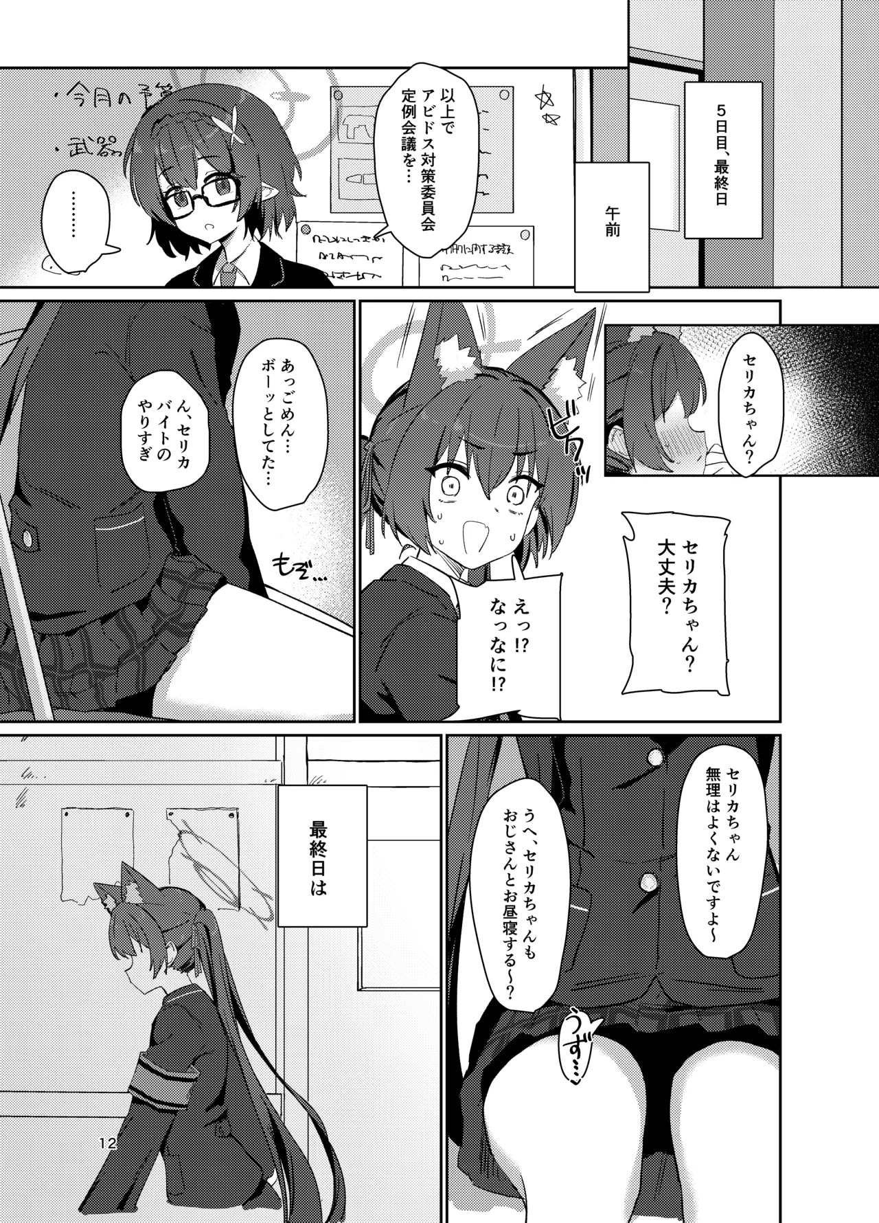 ろ～どしす! - page11
