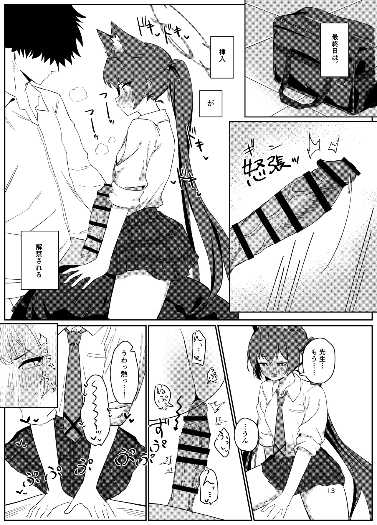 ろ～どしす! - page12