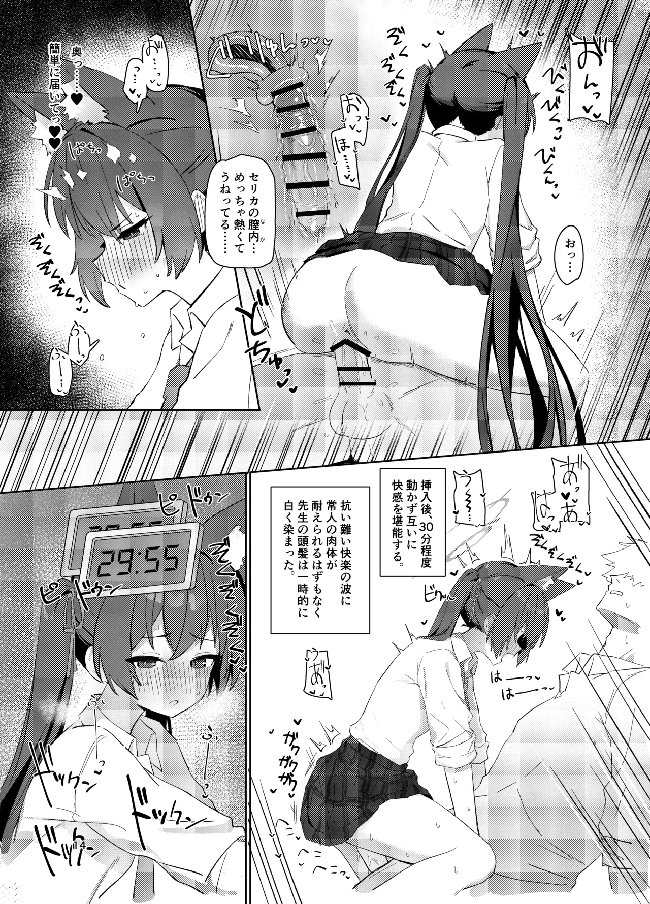 ろ～どしす! - page13