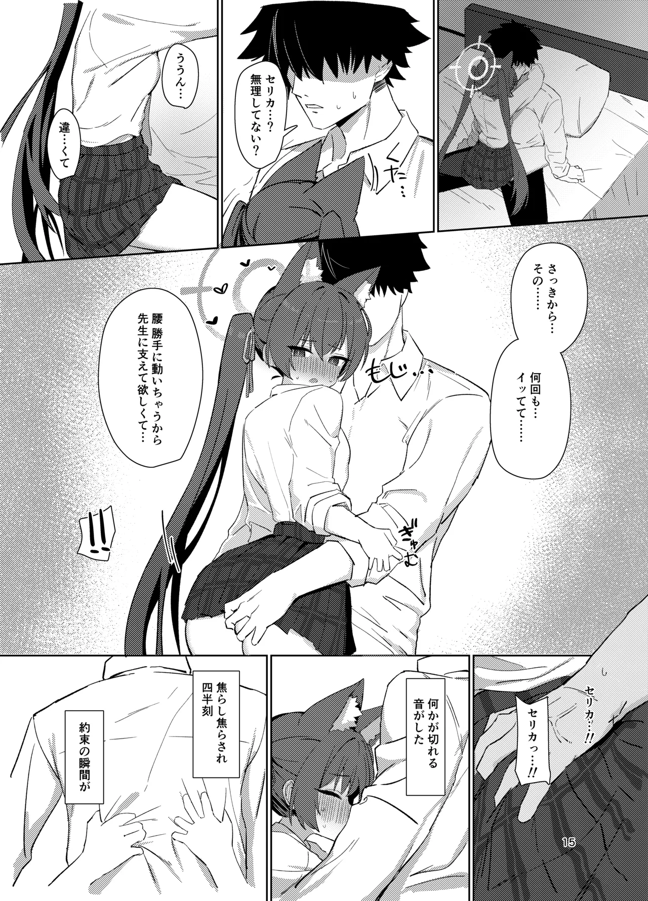 ろ～どしす! - page14