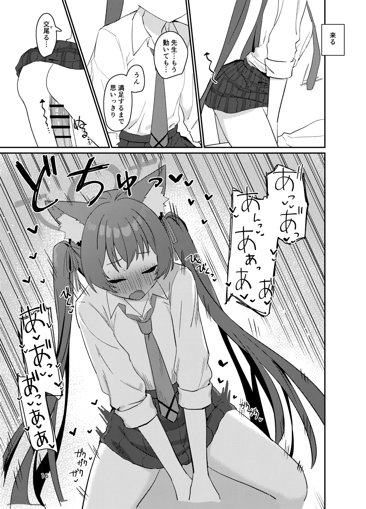ろ～どしす! - page15