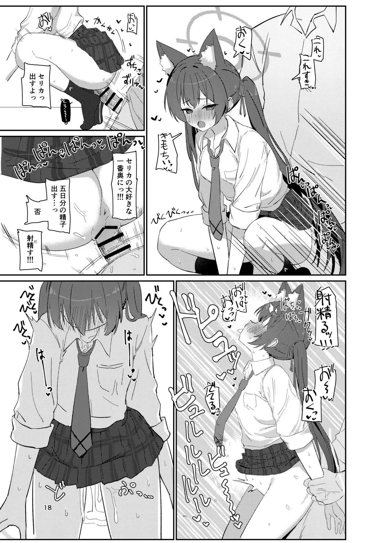 ろ～どしす! - page17