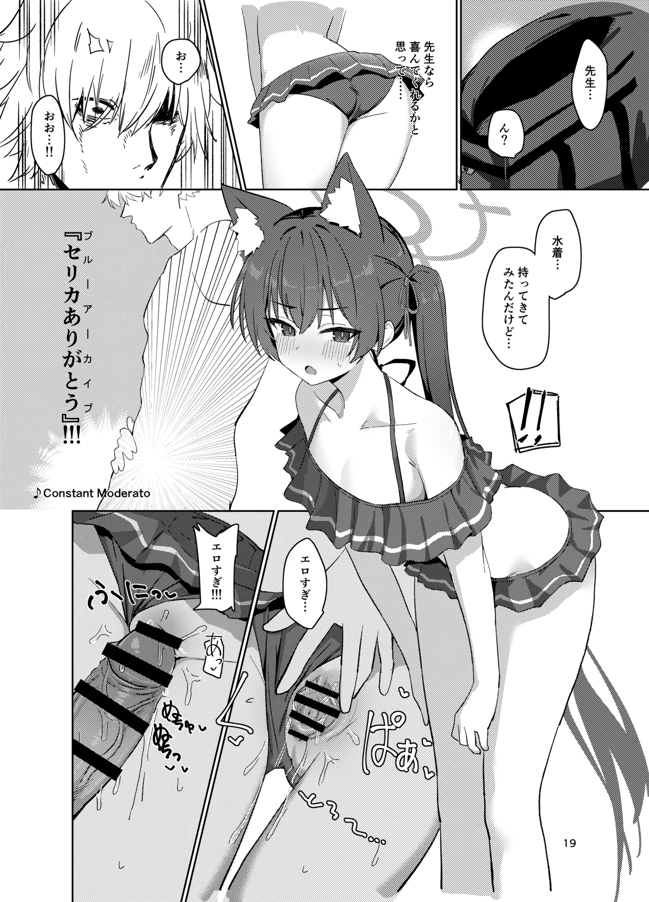 ろ～どしす! - page18